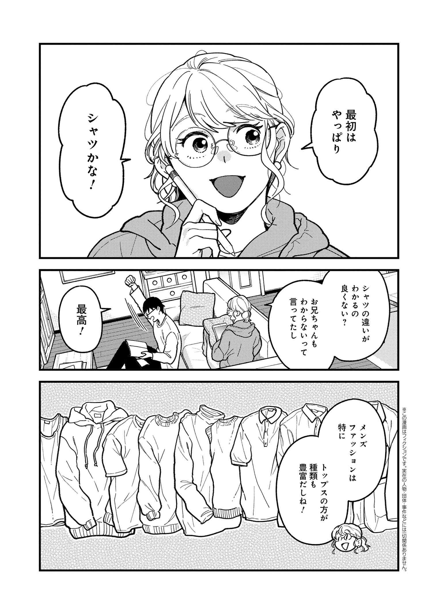 Fuku o Kiru Nara Konna Fuu ni - 服を着るならこんなふうに - Chapter 89 - Page 1