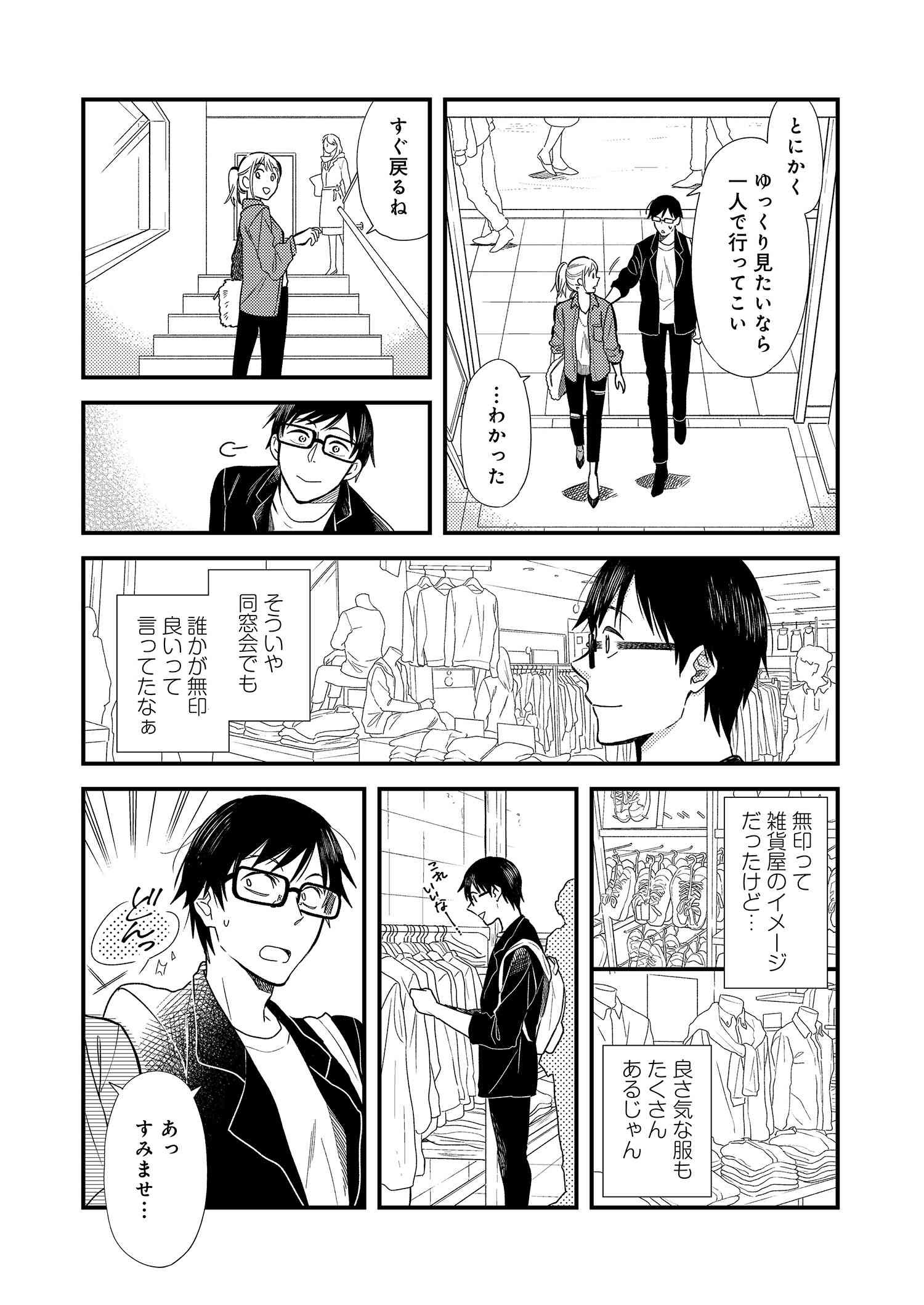 Fuku o Kiru Nara Konna Fuu ni - 服を着るならこんなふうに - Chapter 9 - Page 13