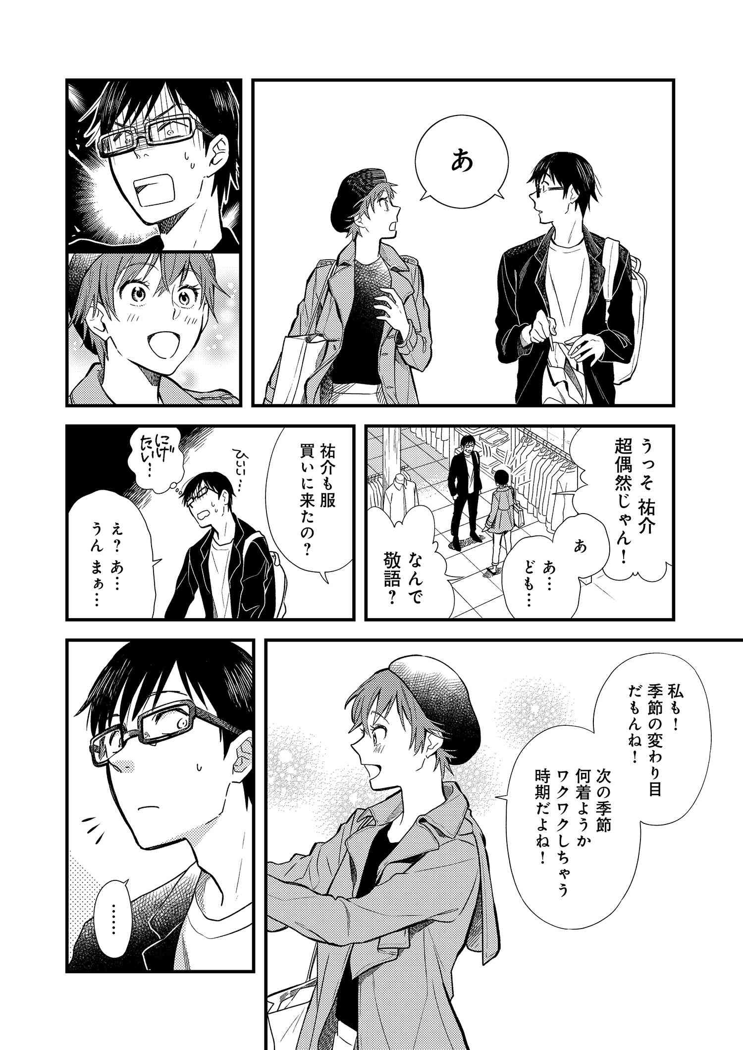 Fuku o Kiru Nara Konna Fuu ni - 服を着るならこんなふうに - Chapter 9 - Page 14