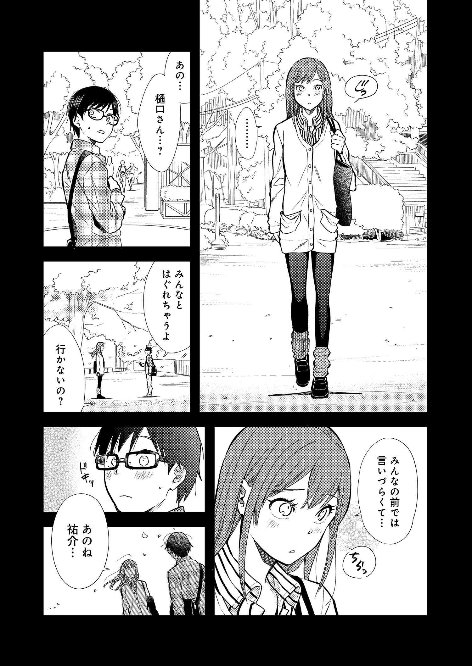 Fuku o Kiru Nara Konna Fuu ni - 服を着るならこんなふうに - Chapter 9 - Page 6