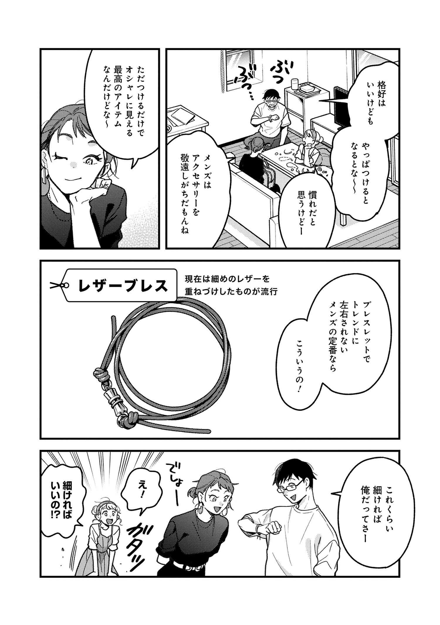 Fuku o Kiru Nara Konna Fuu ni - 服を着るならこんなふうに - Chapter 97 - Page 12