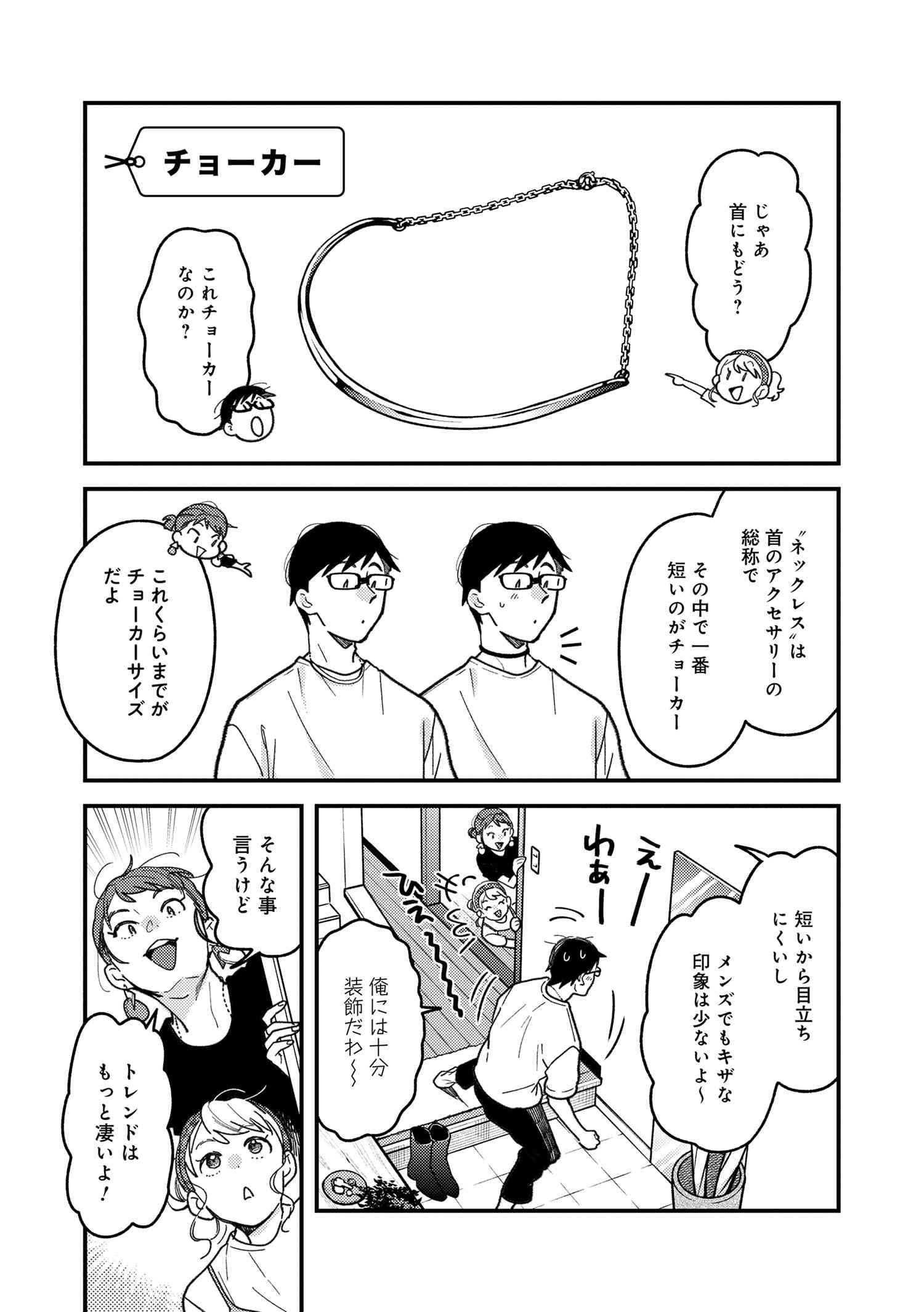 Fuku o Kiru Nara Konna Fuu ni - 服を着るならこんなふうに - Chapter 97 - Page 13