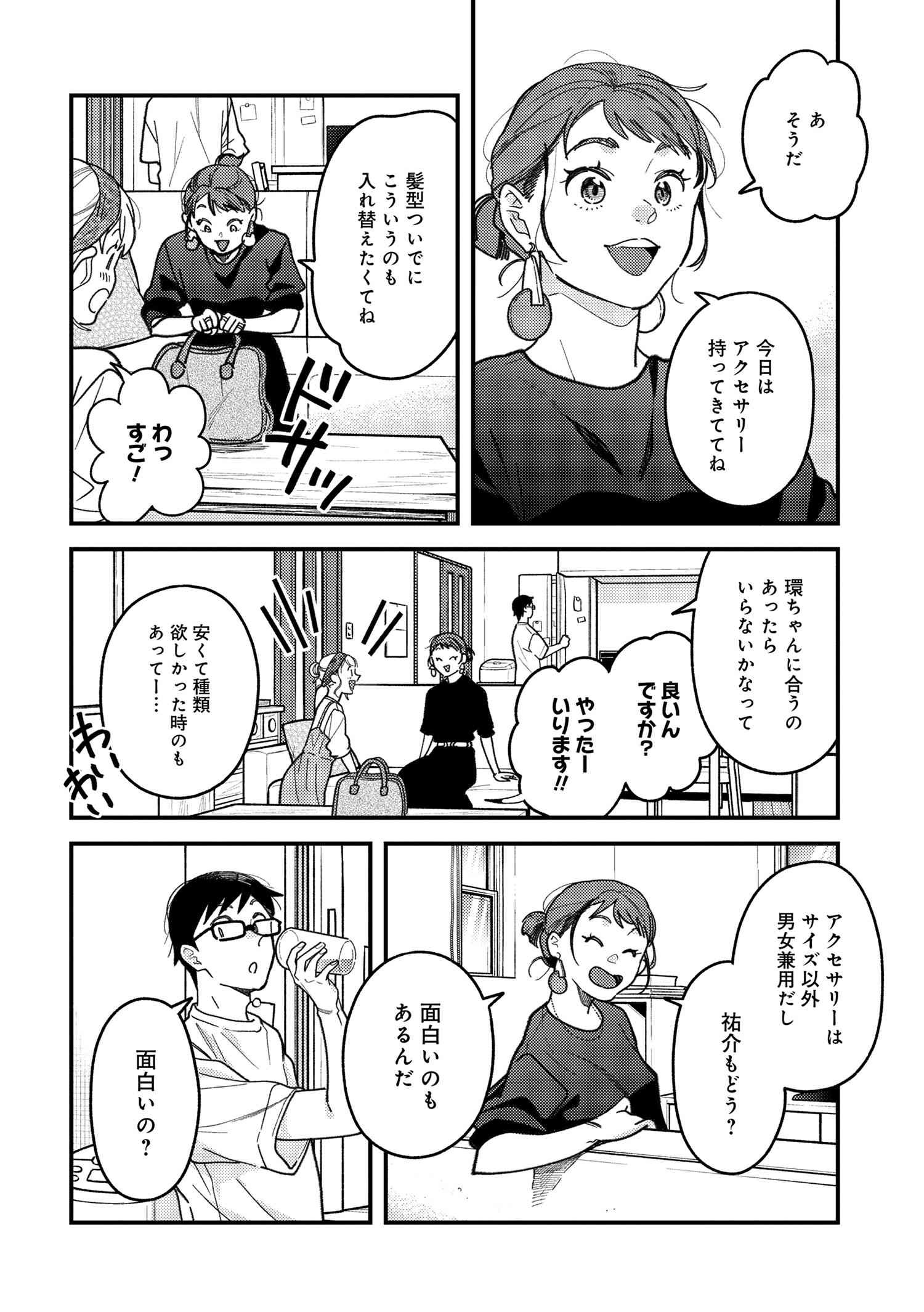 Fuku o Kiru Nara Konna Fuu ni - 服を着るならこんなふうに - Chapter 97 - Page 4