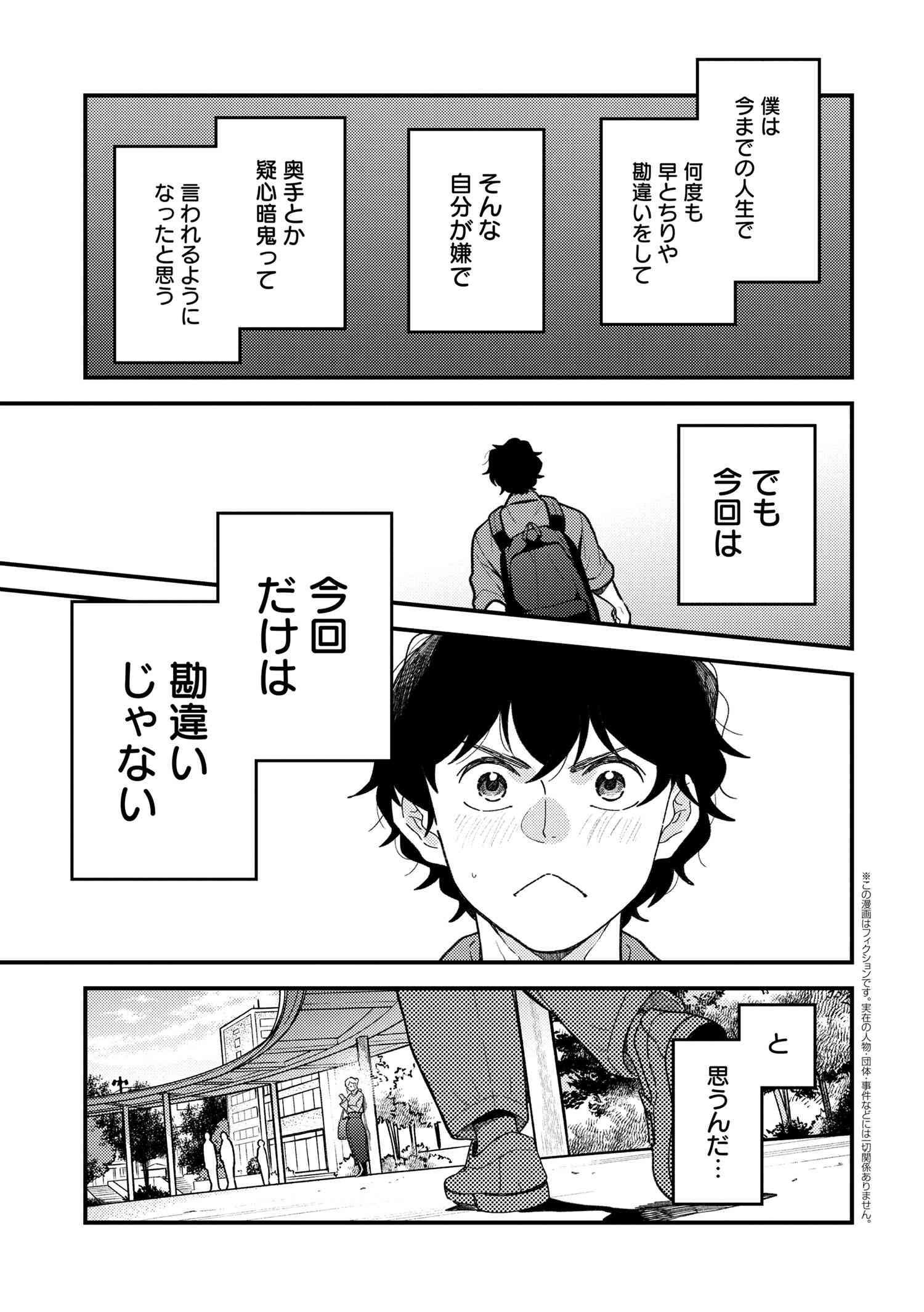 Fuku o Kiru Nara Konna Fuu ni - 服を着るならこんなふうに - Chapter 99 - Page 1