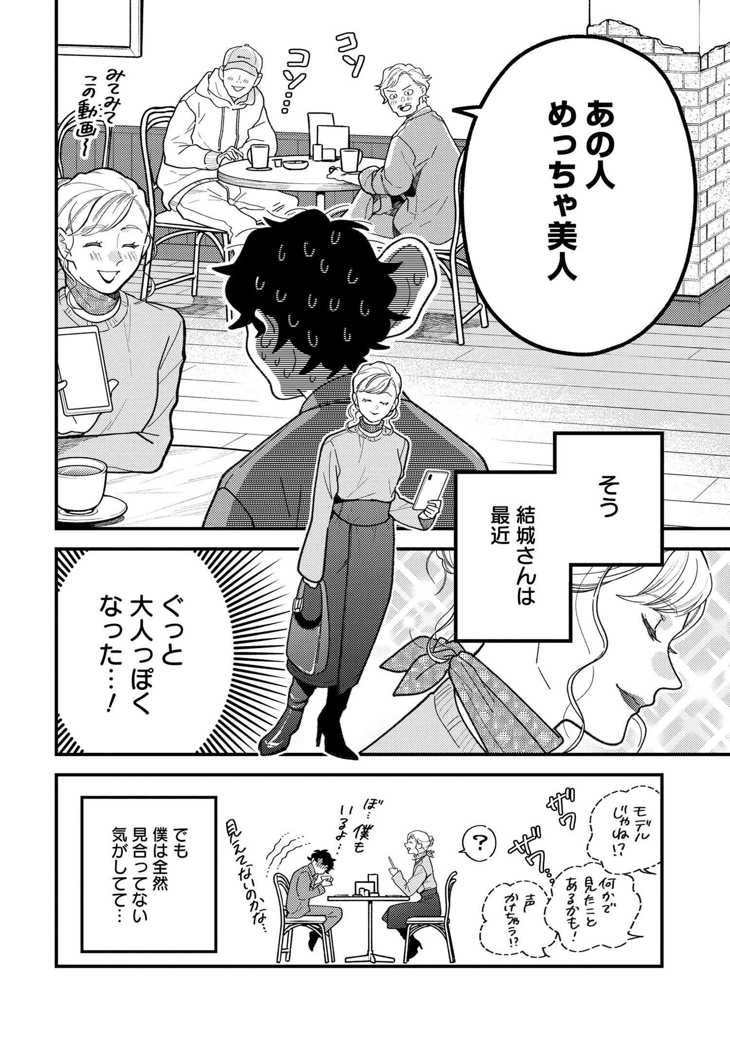 Fuku o Kiru Nara Konna Fuu ni - 服を着るならこんなふうに - Chapter 99 - Page 6