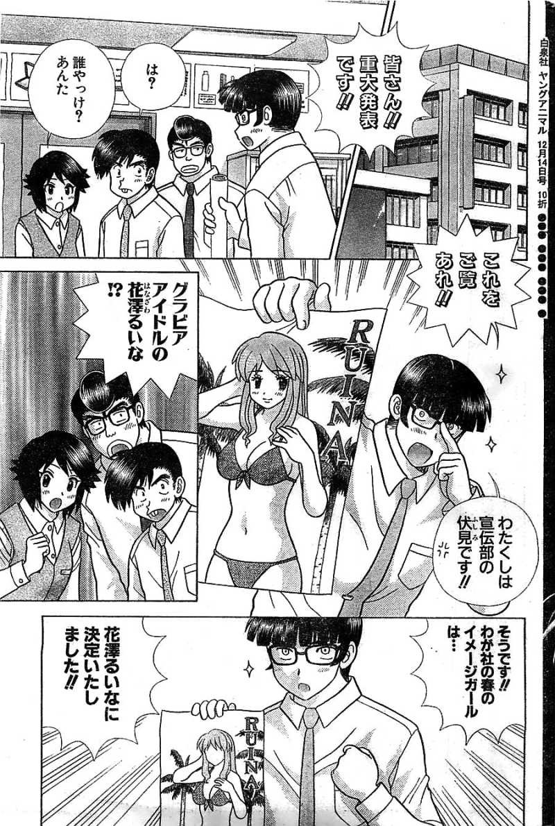 Futari Ecchi - Chapter 378 - Page 2