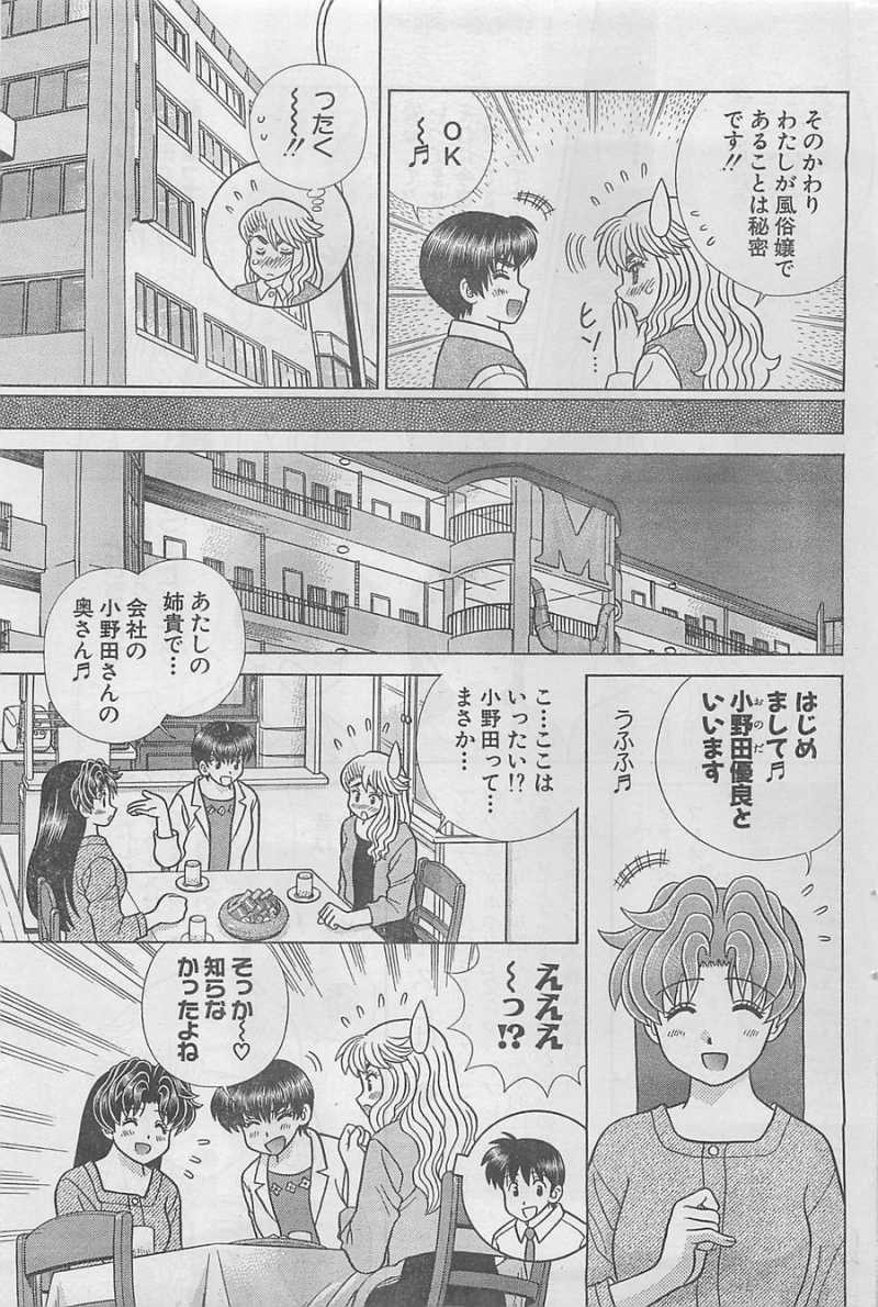 Futari Ecchi - Chapter 391 - Page 13