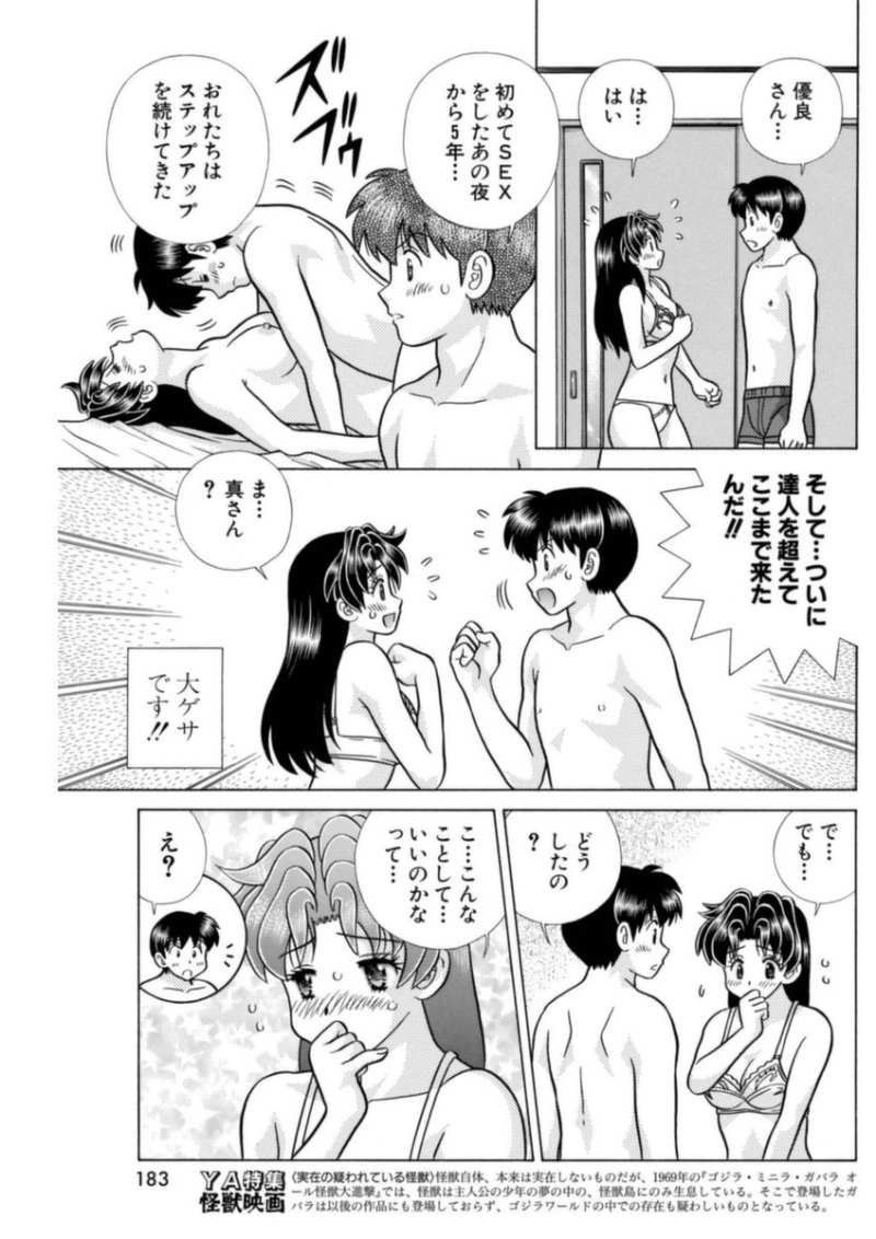 Futari Ecchi - Chapter 412 - Page 7