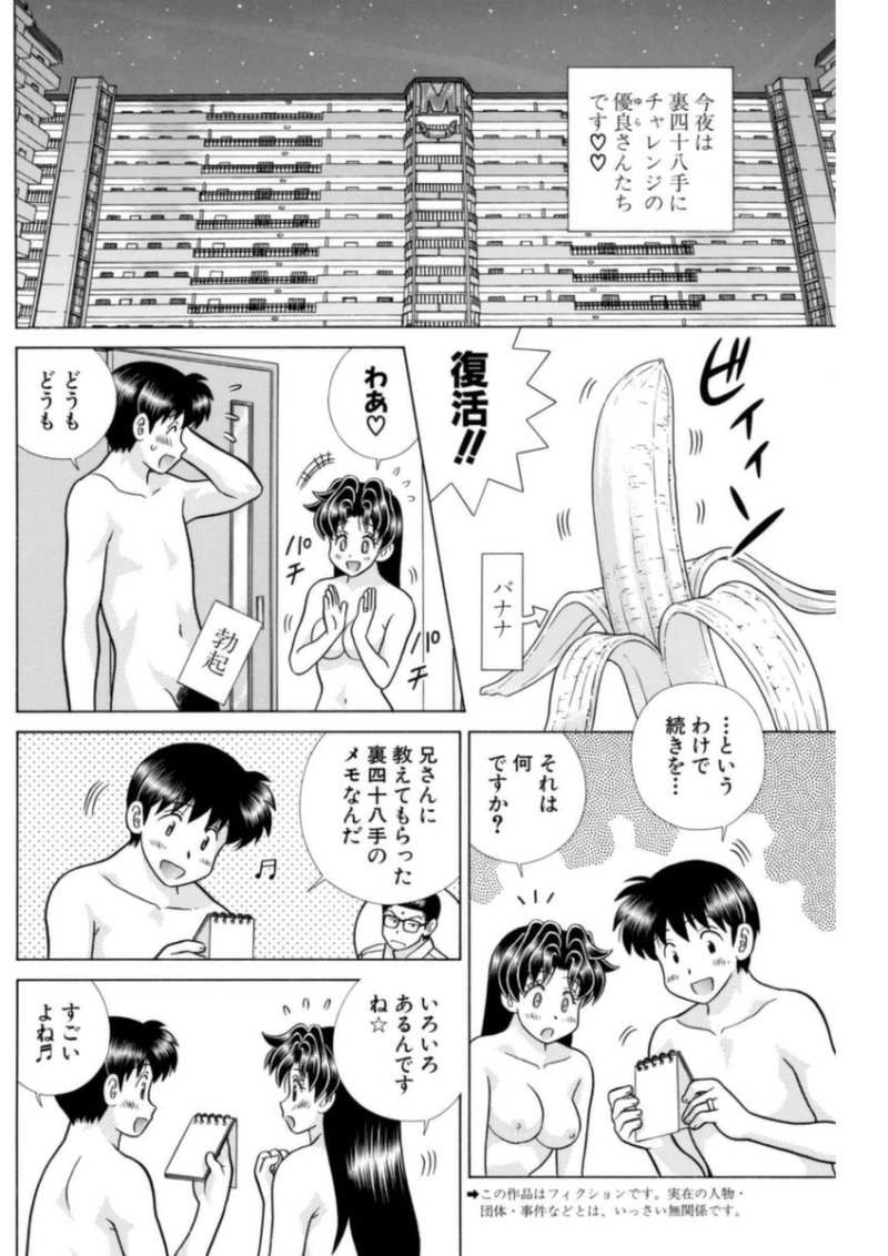 Futari Ecchi - Chapter 413 - Page 2