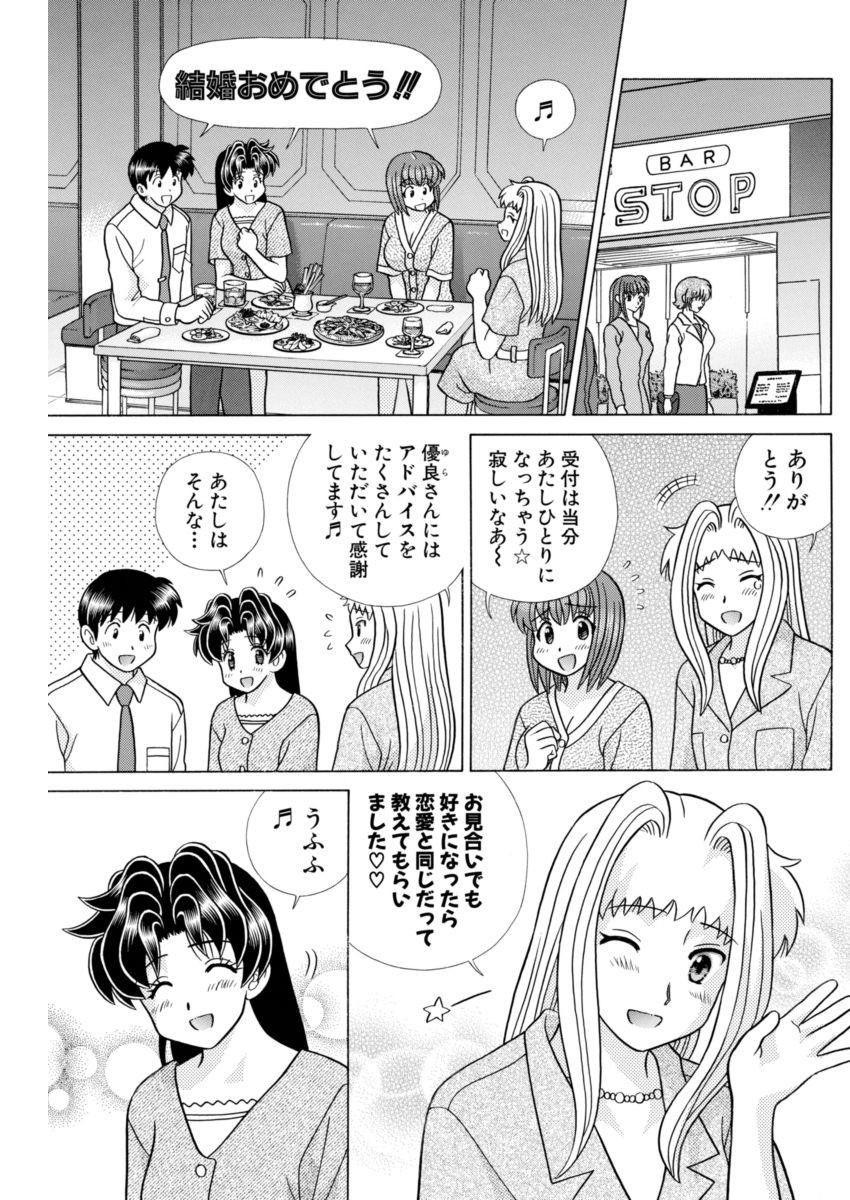 Futari Ecchi - Chapter 415 - Page 5