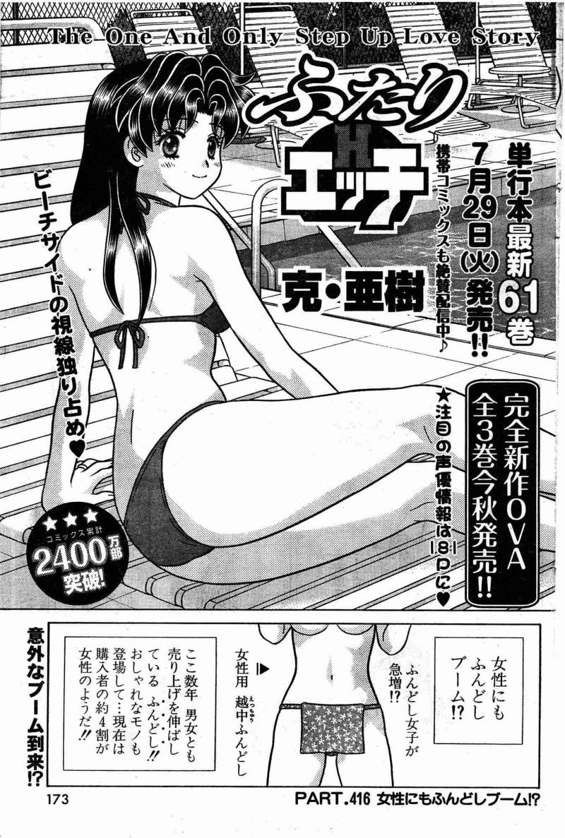 Futari Ecchi - Chapter 416 - Page 2