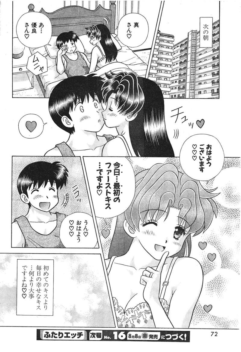 Futari Ecchi - Chapter 417 - Page 18