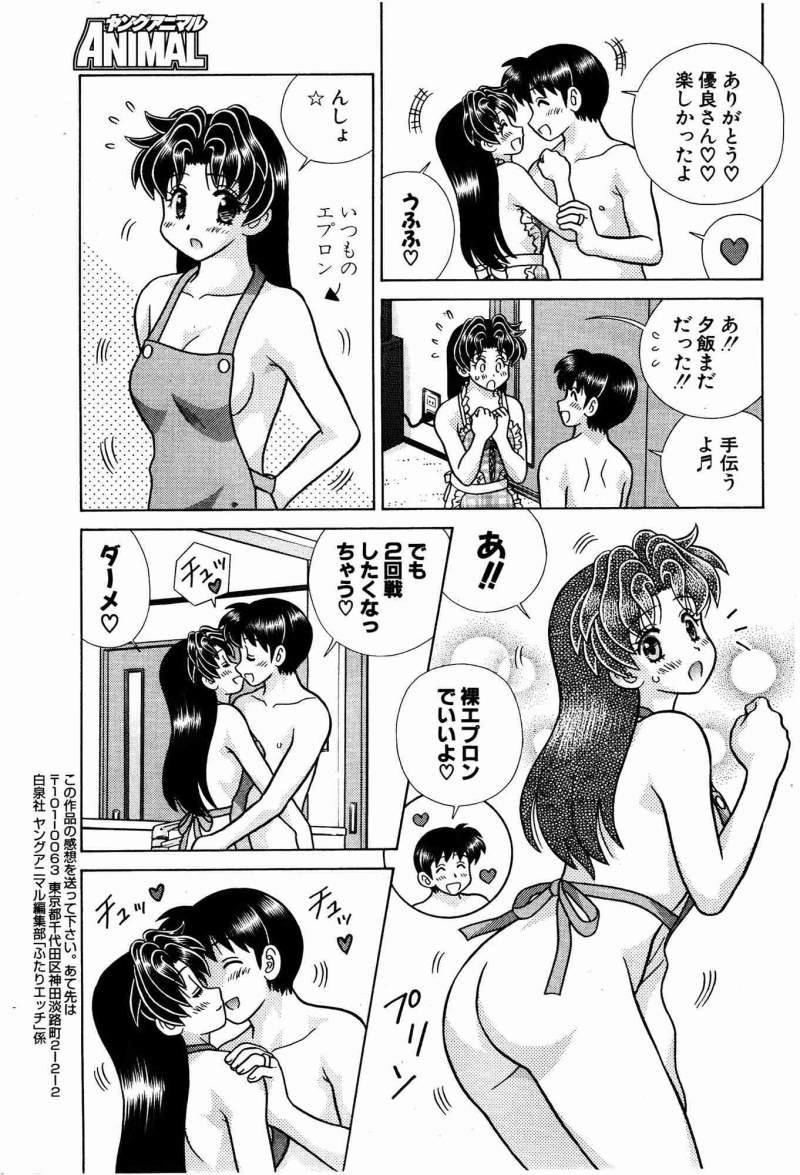 Futari Ecchi - Chapter 419 - Page 17