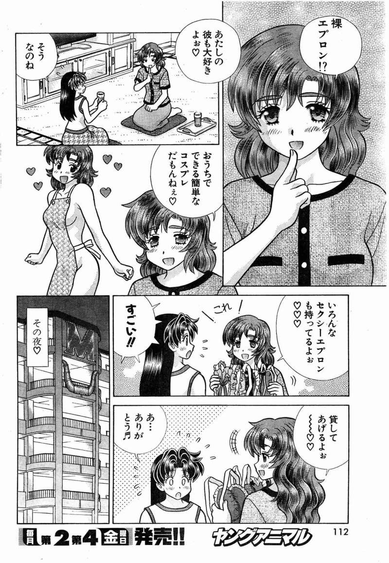 Futari Ecchi - Chapter 419 - Page 8