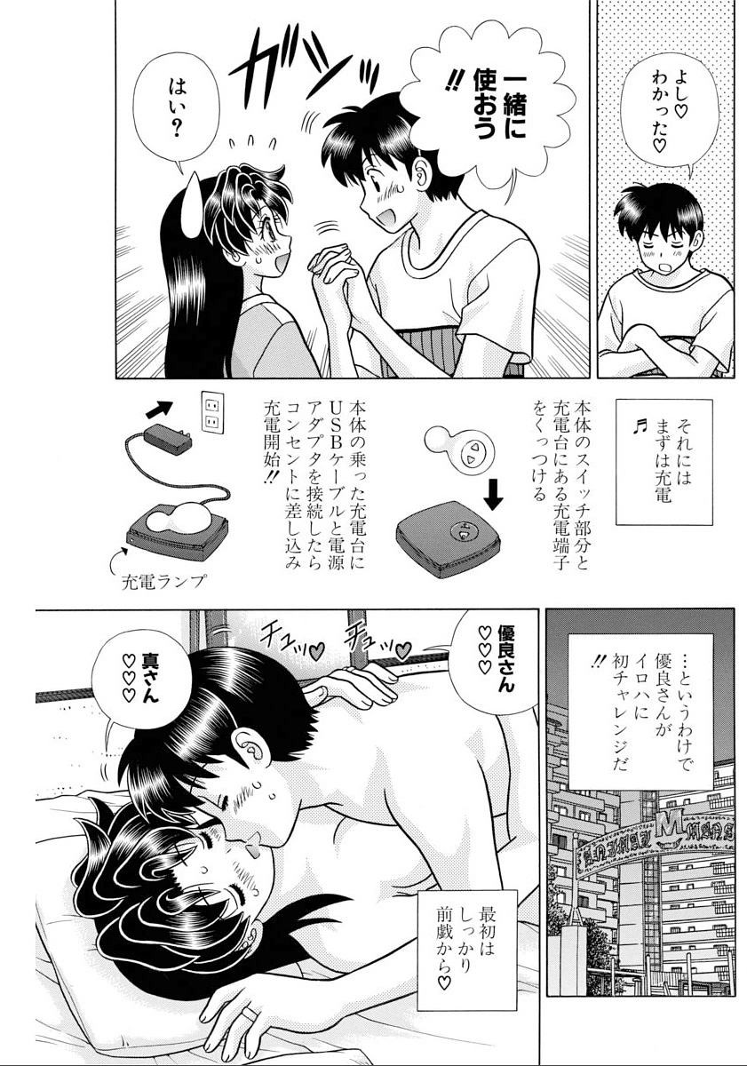 Futari Ecchi - Chapter 422 - Page 12