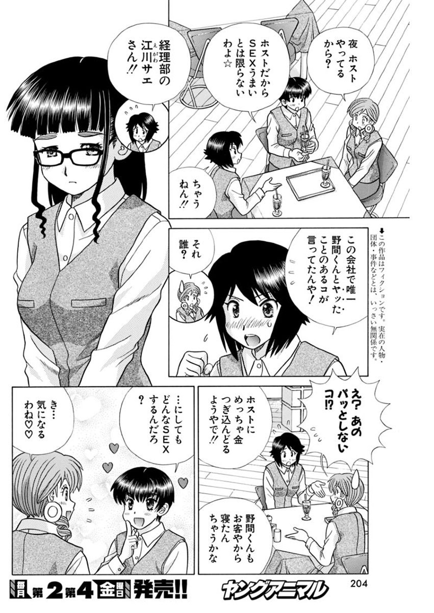 Futari Ecchi - Chapter 433 - Page 2