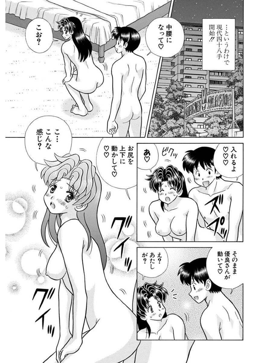 Futari Ecchi - Chapter 435 - Page 9