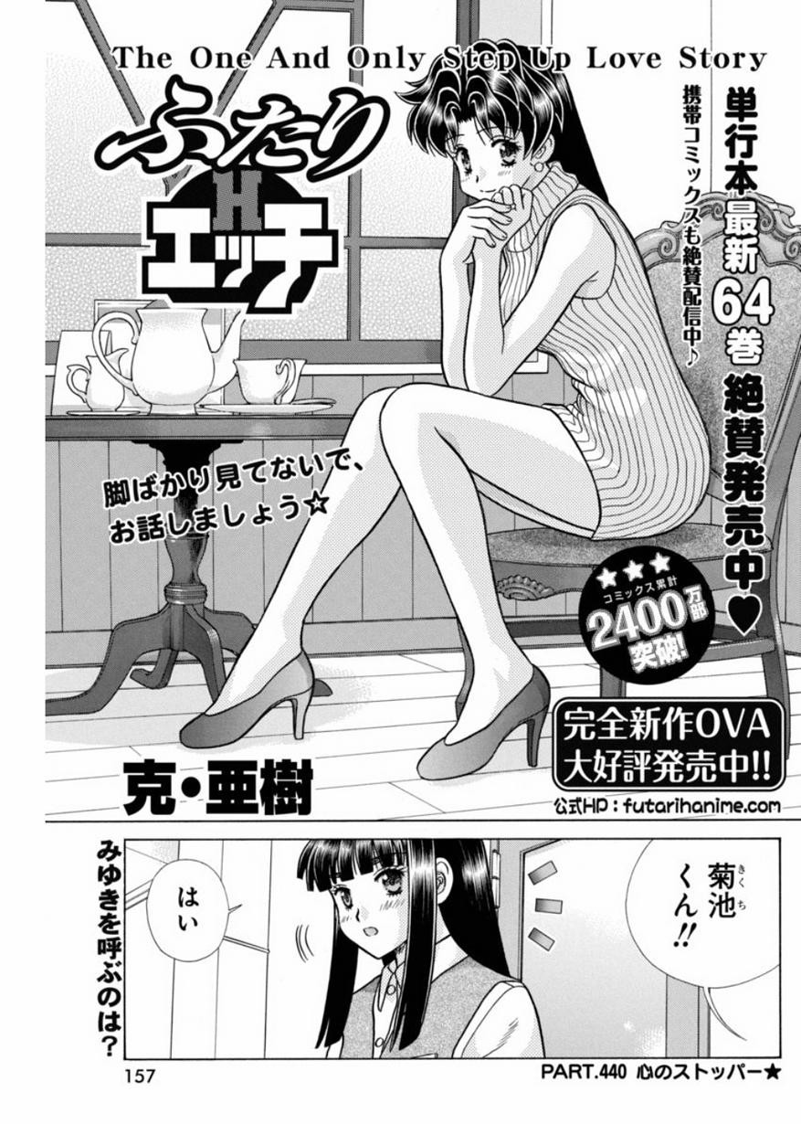 Futari Ecchi - Chapter 440 - Page 1