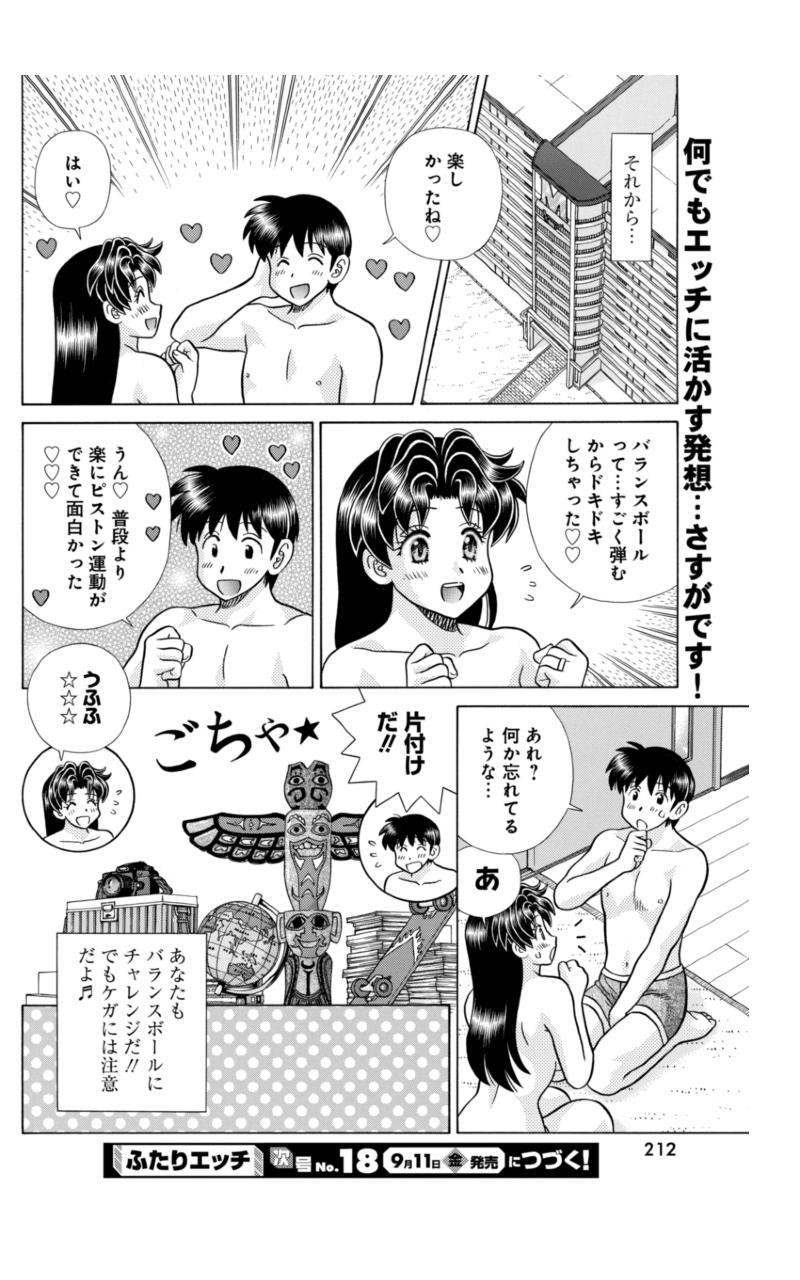 Futari Ecchi - Chapter 442 - Page 18