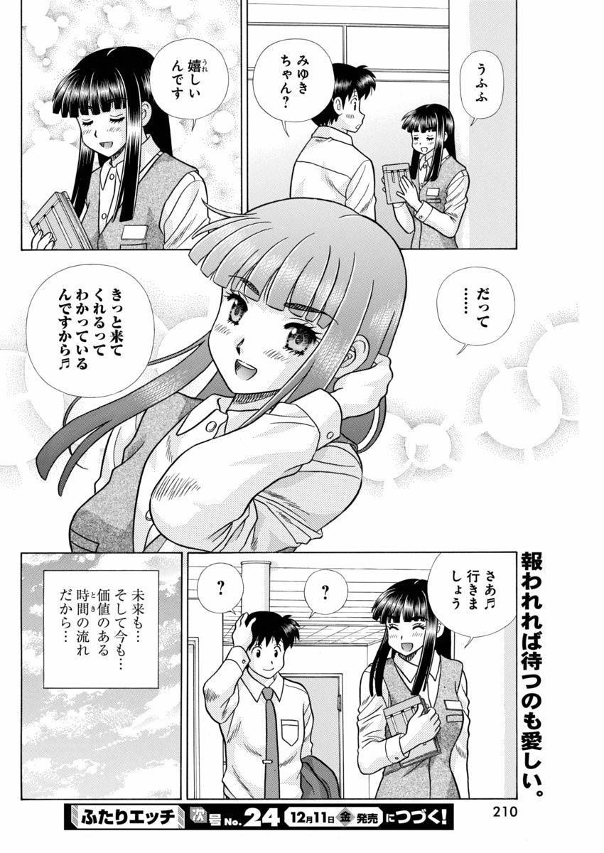 Futari Ecchi - Chapter 448 - Page 18