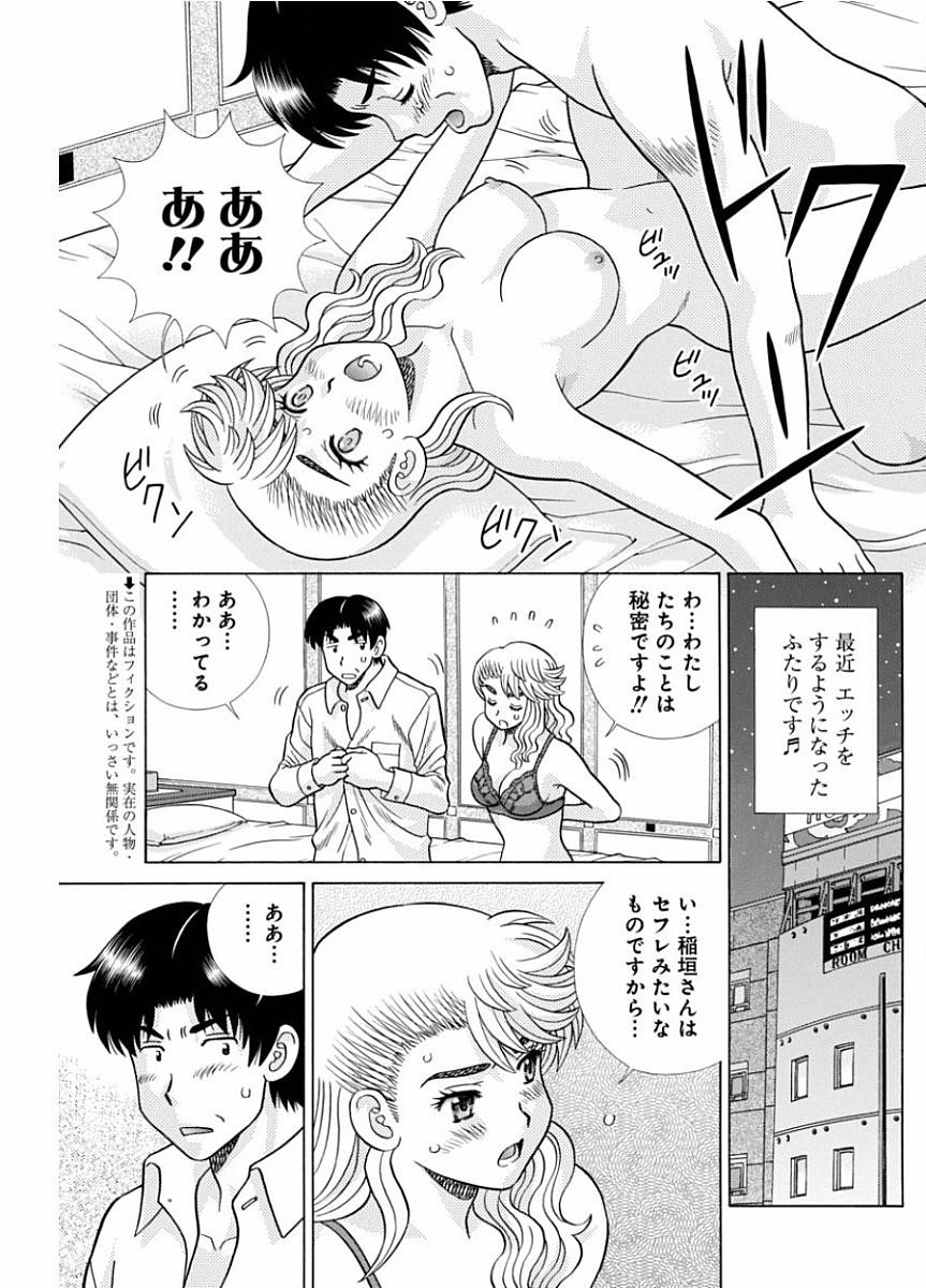 Futari Ecchi - Chapter 451 - Page 3