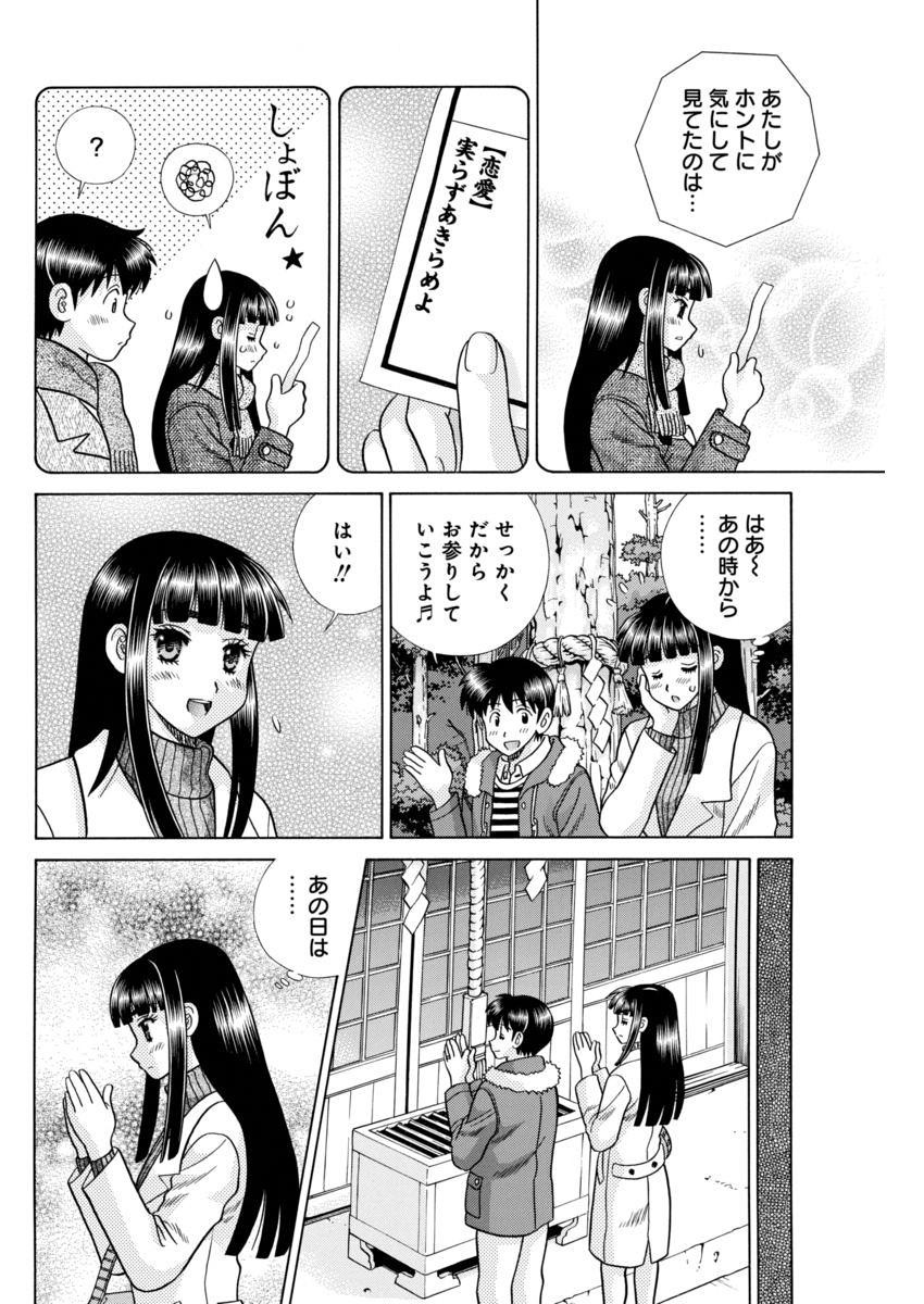 Futari Ecchi - Chapter 455 - Page 6