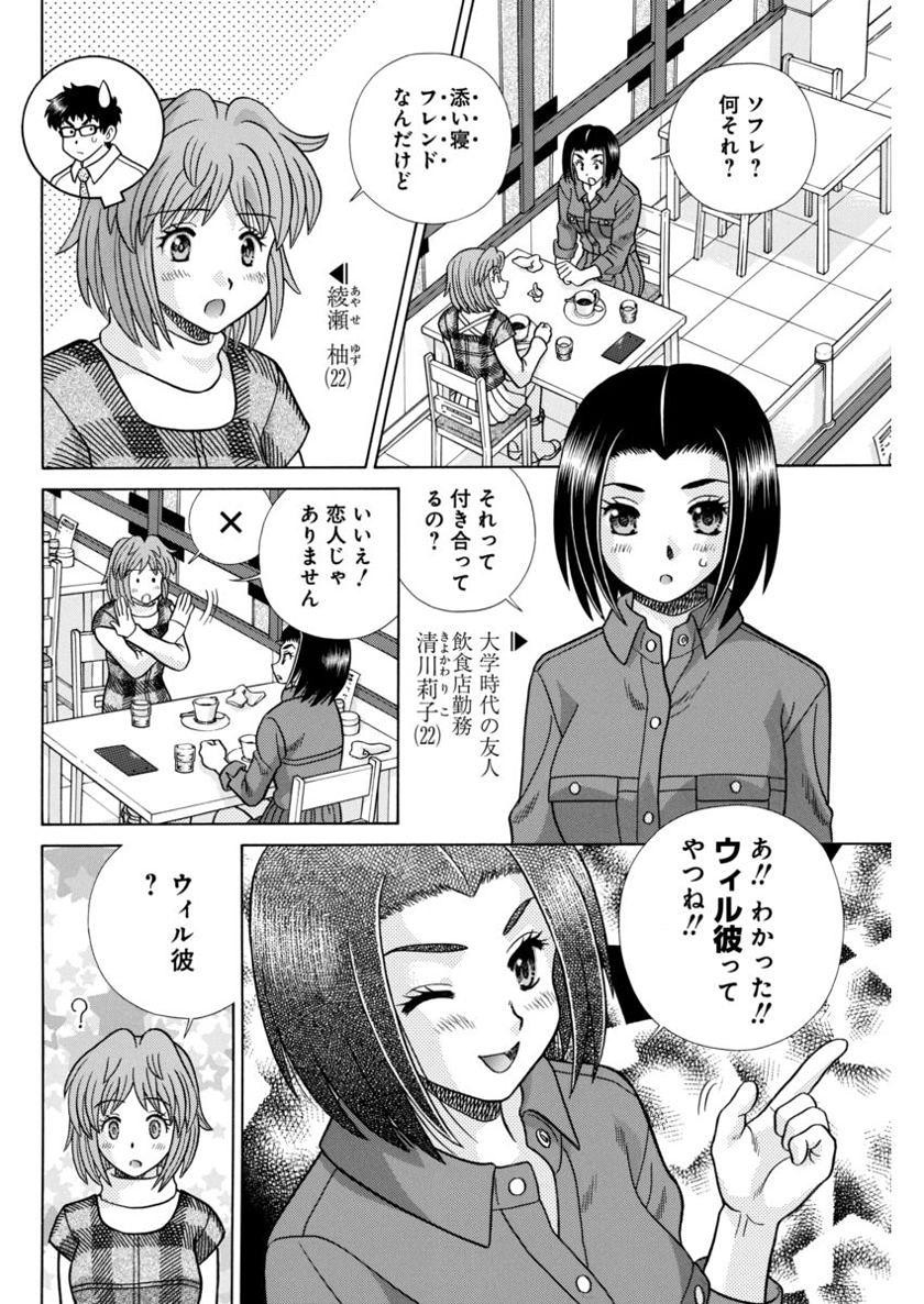 Futari Ecchi - Chapter 457 - Page 2