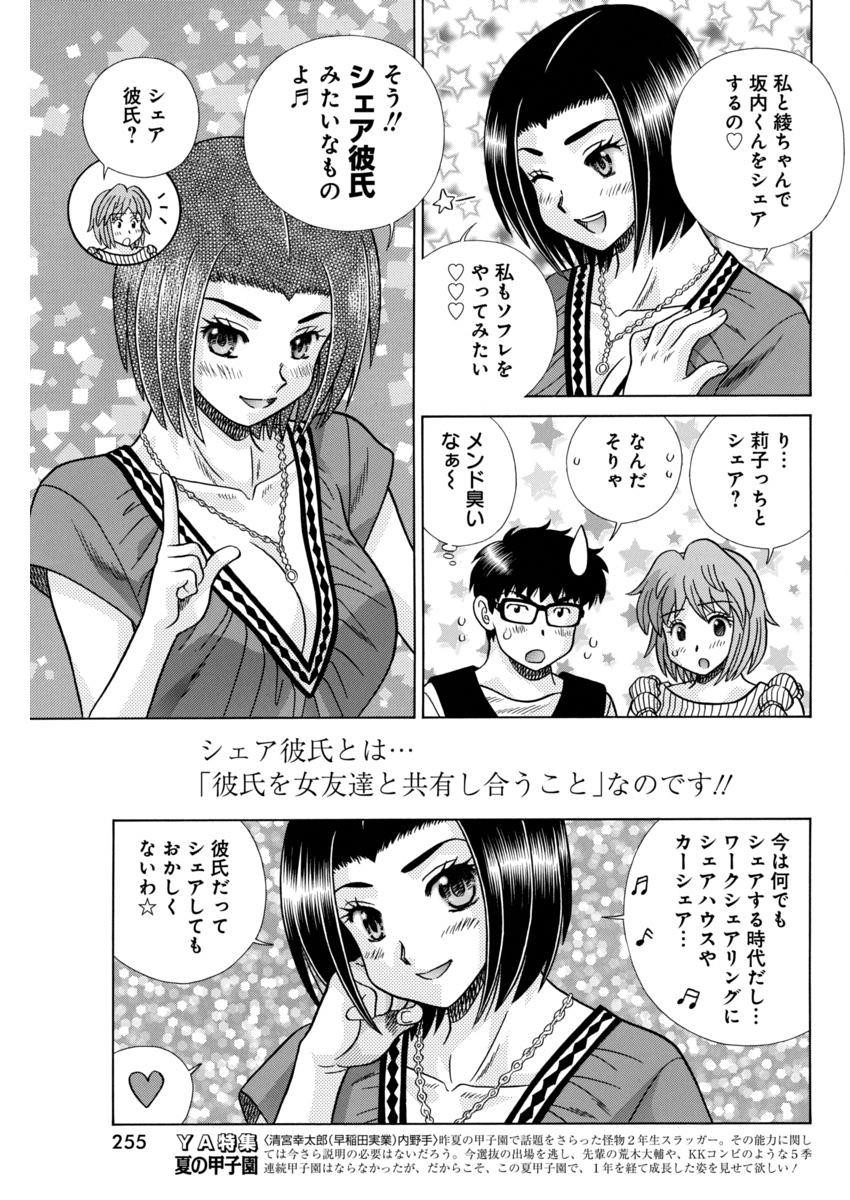 Futari Ecchi - Chapter 463 - Page 3