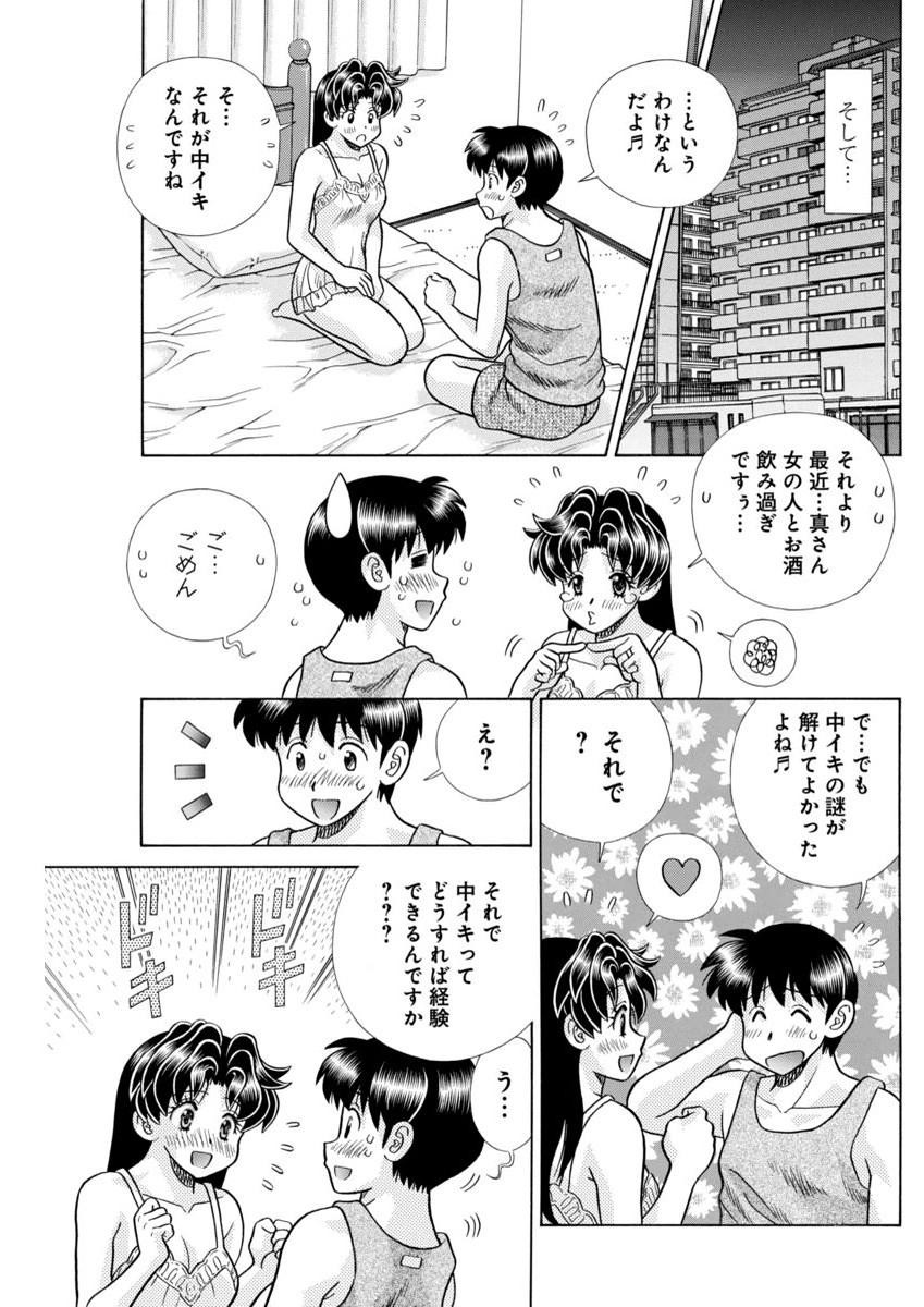 Futari Ecchi - Chapter 464 - Page 15