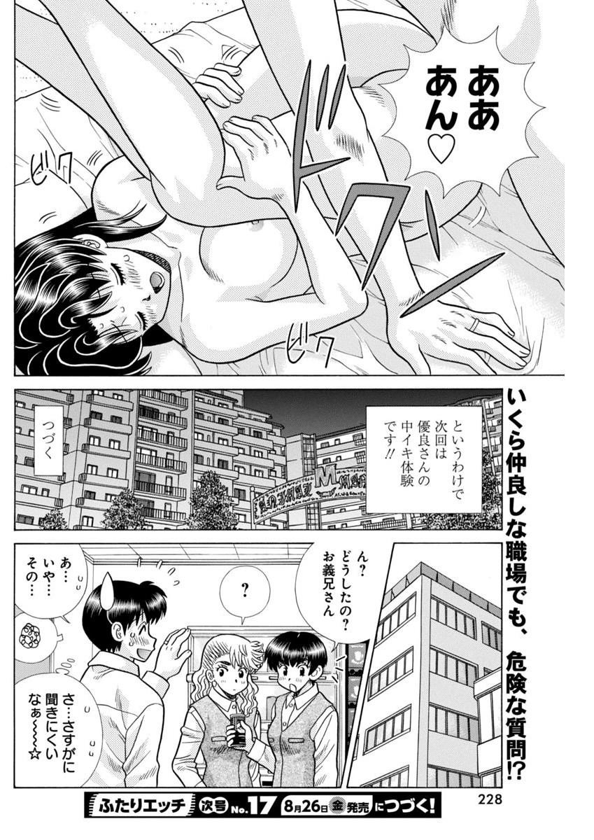 Futari Ecchi - Chapter 464 - Page 18