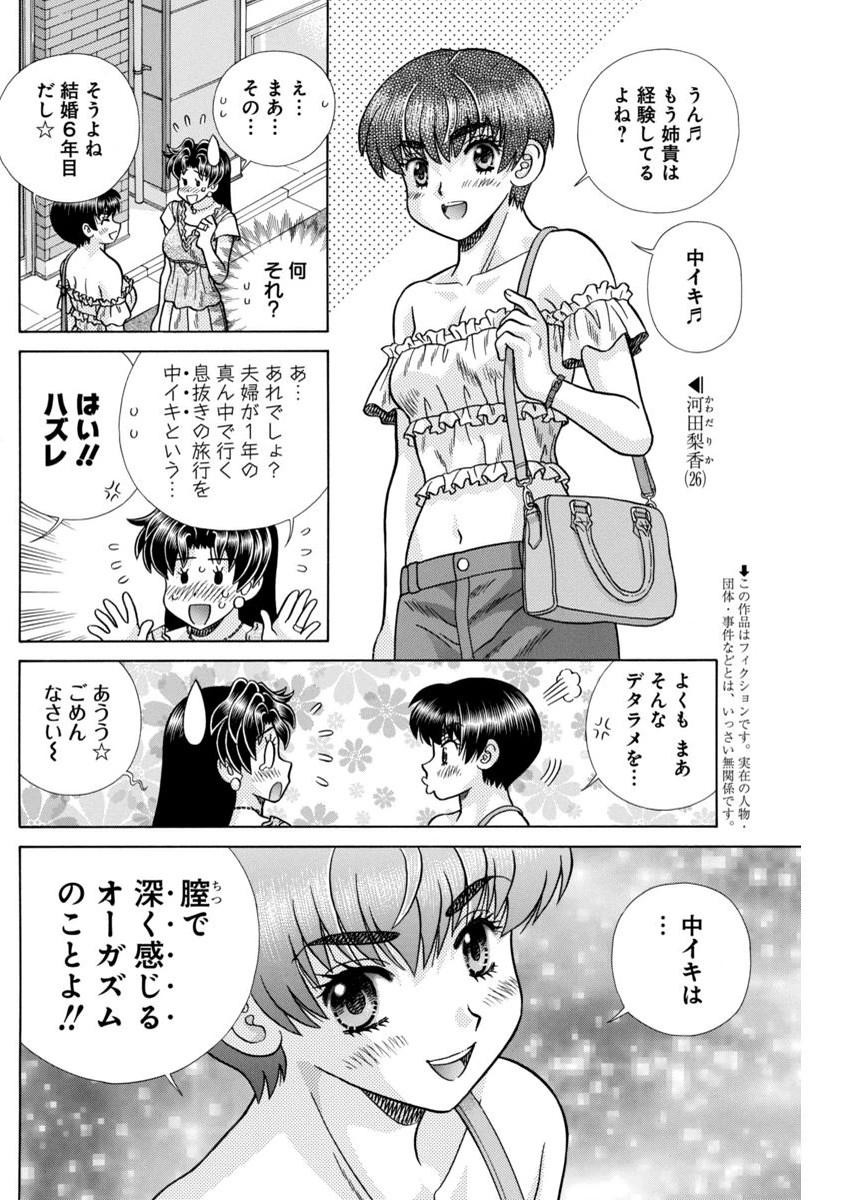 Futari Ecchi - Chapter 464 - Page 2