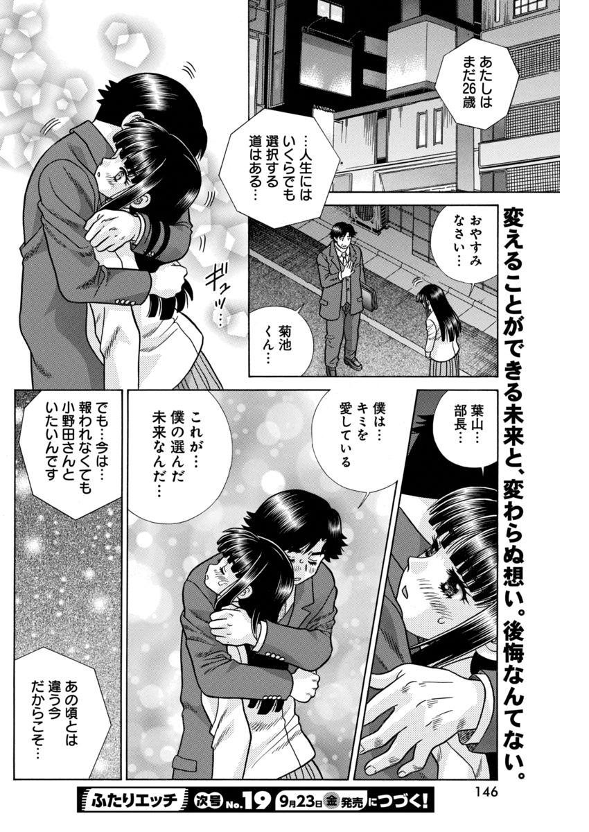 Futari Ecchi - Chapter 466 - Page 18