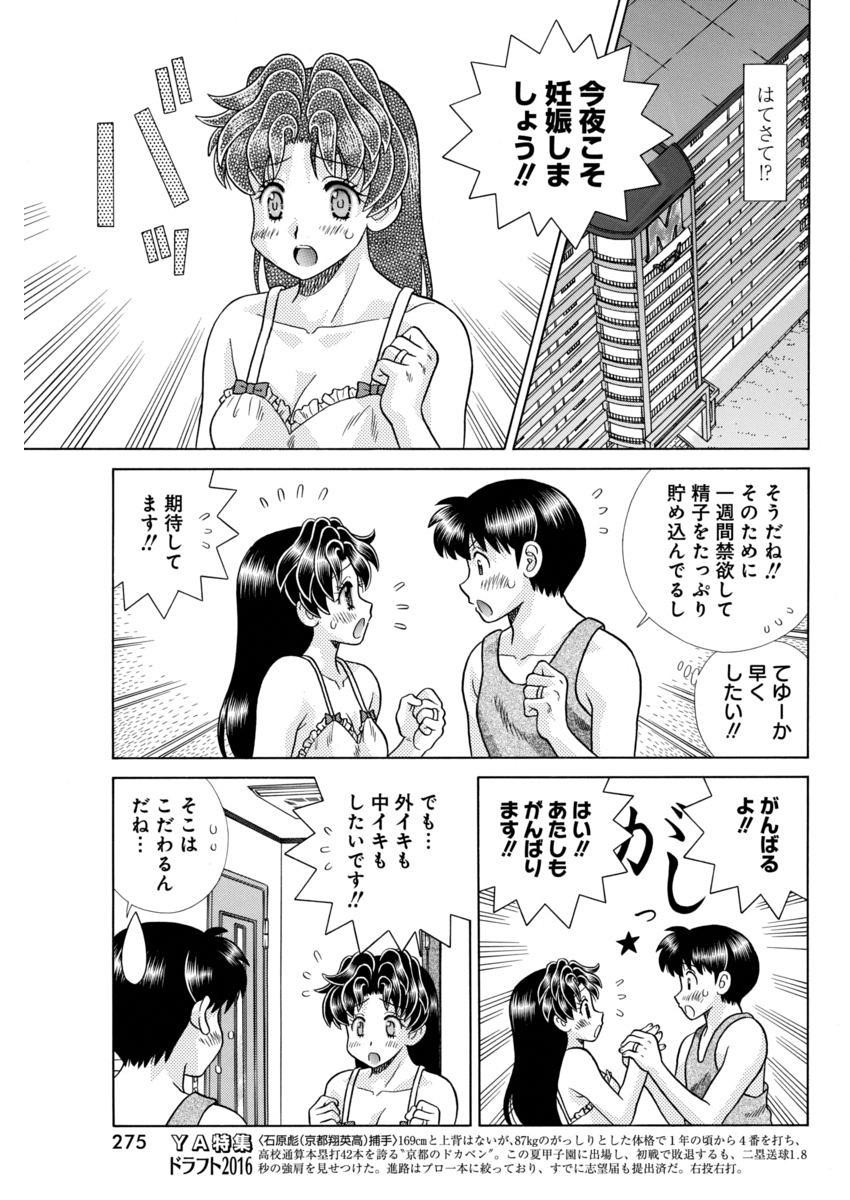 Futari Ecchi - Chapter 468 - Page 7