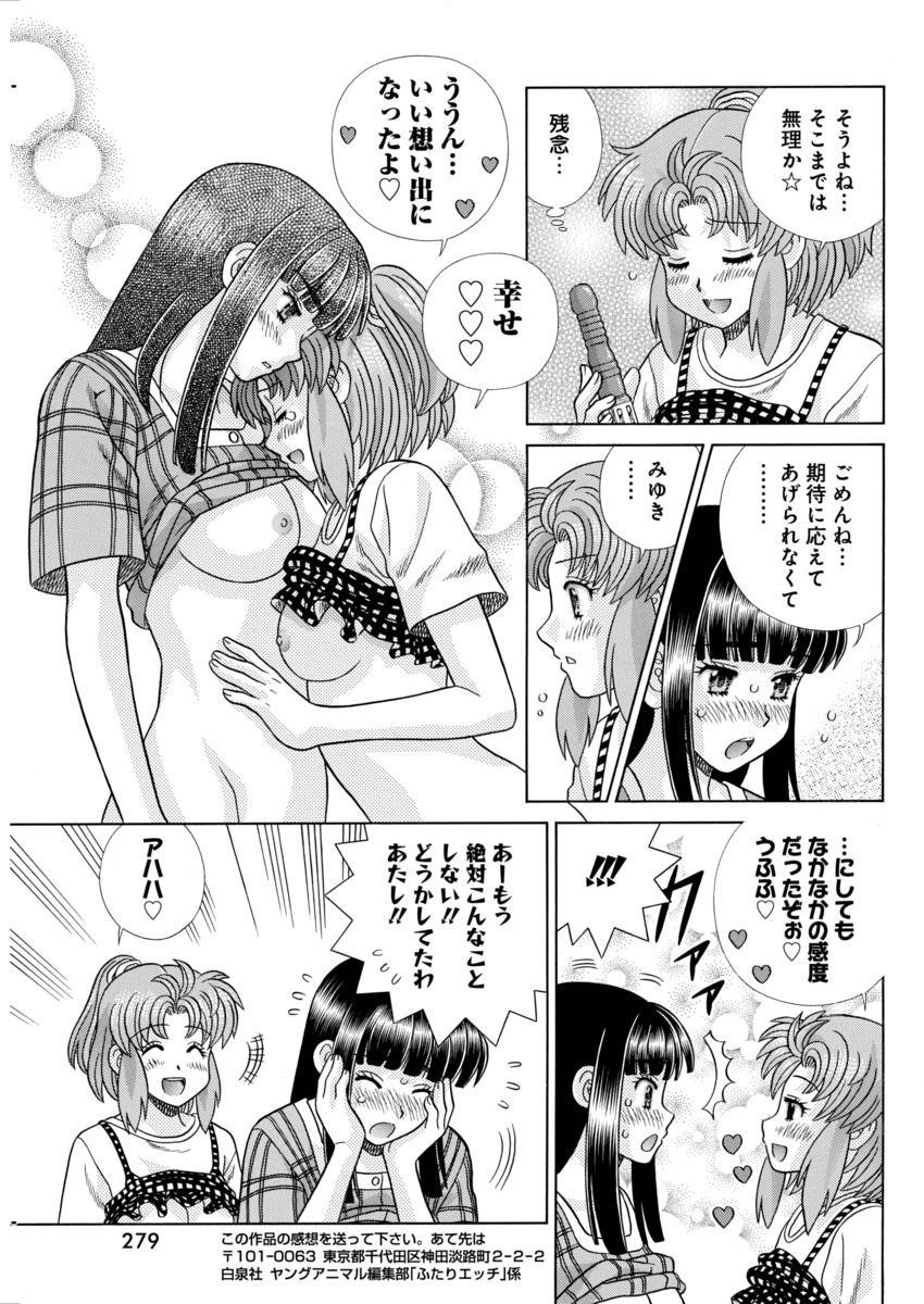 Futari Ecchi - Chapter 469 - Page 15