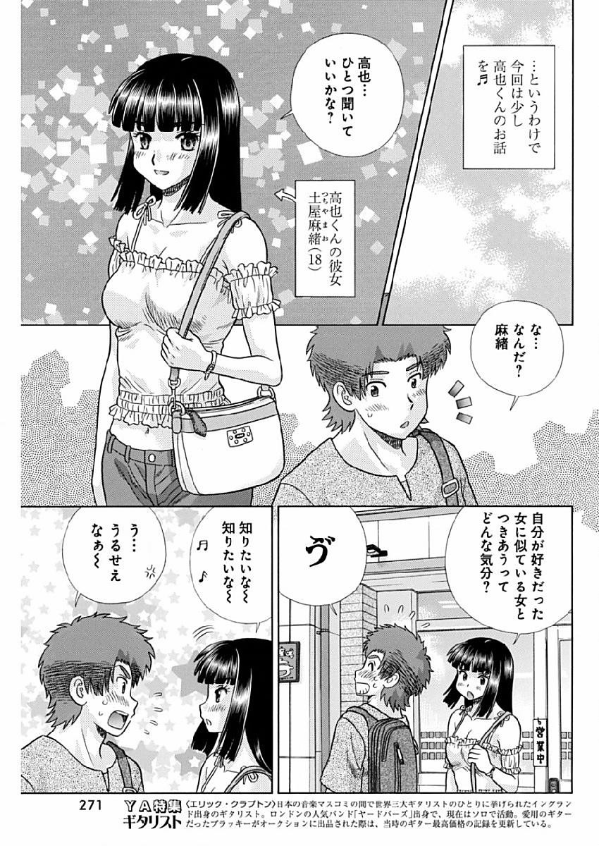 Futari Ecchi - Chapter 475 - Page 3