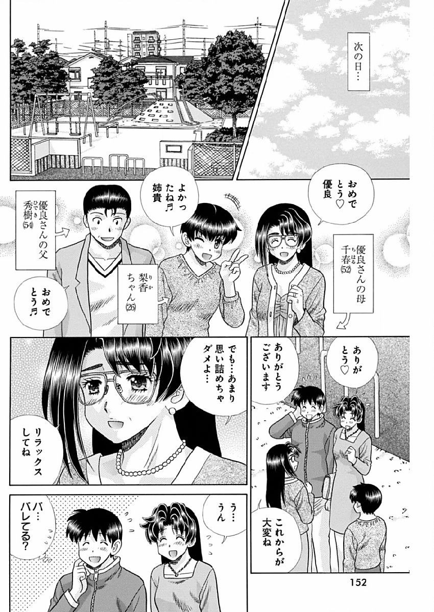 Futari Ecchi - Chapter 477 - Page 16