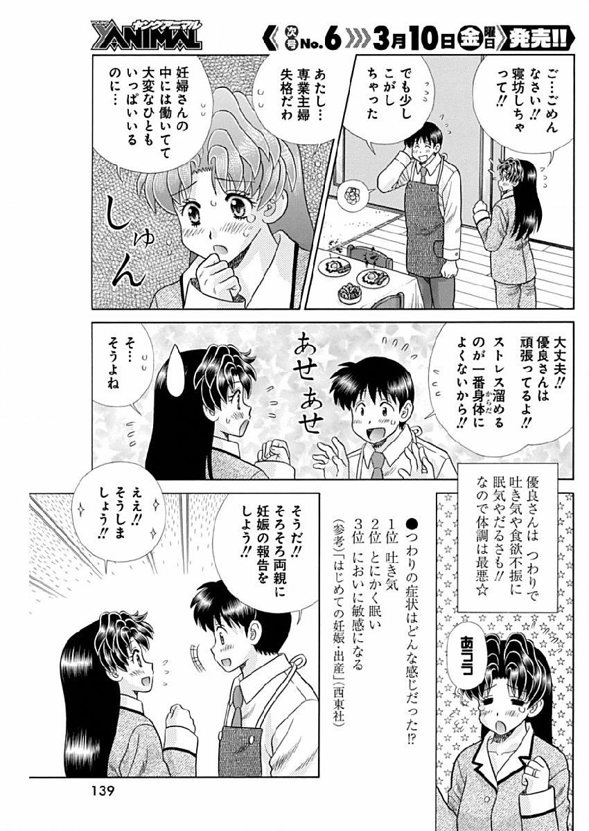 Futari Ecchi - Chapter 477 - Page 3