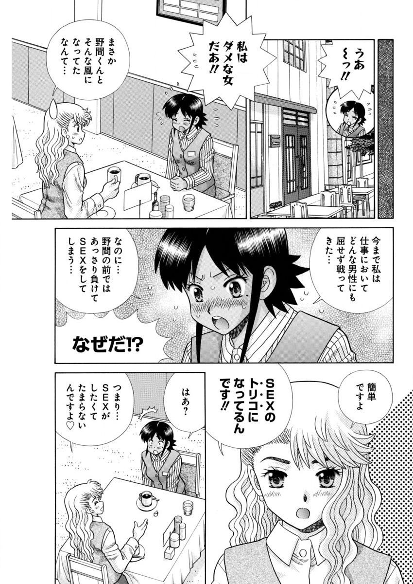 Futari Ecchi - Chapter 479 - Page 11