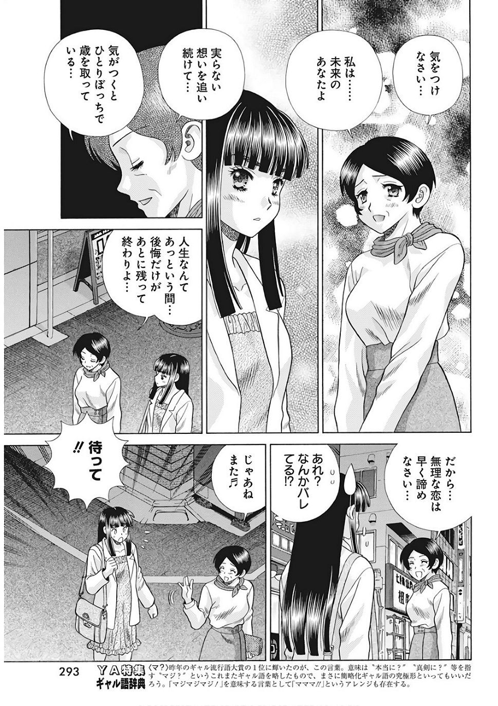 Futari Ecchi - Chapter 507 - Page 11