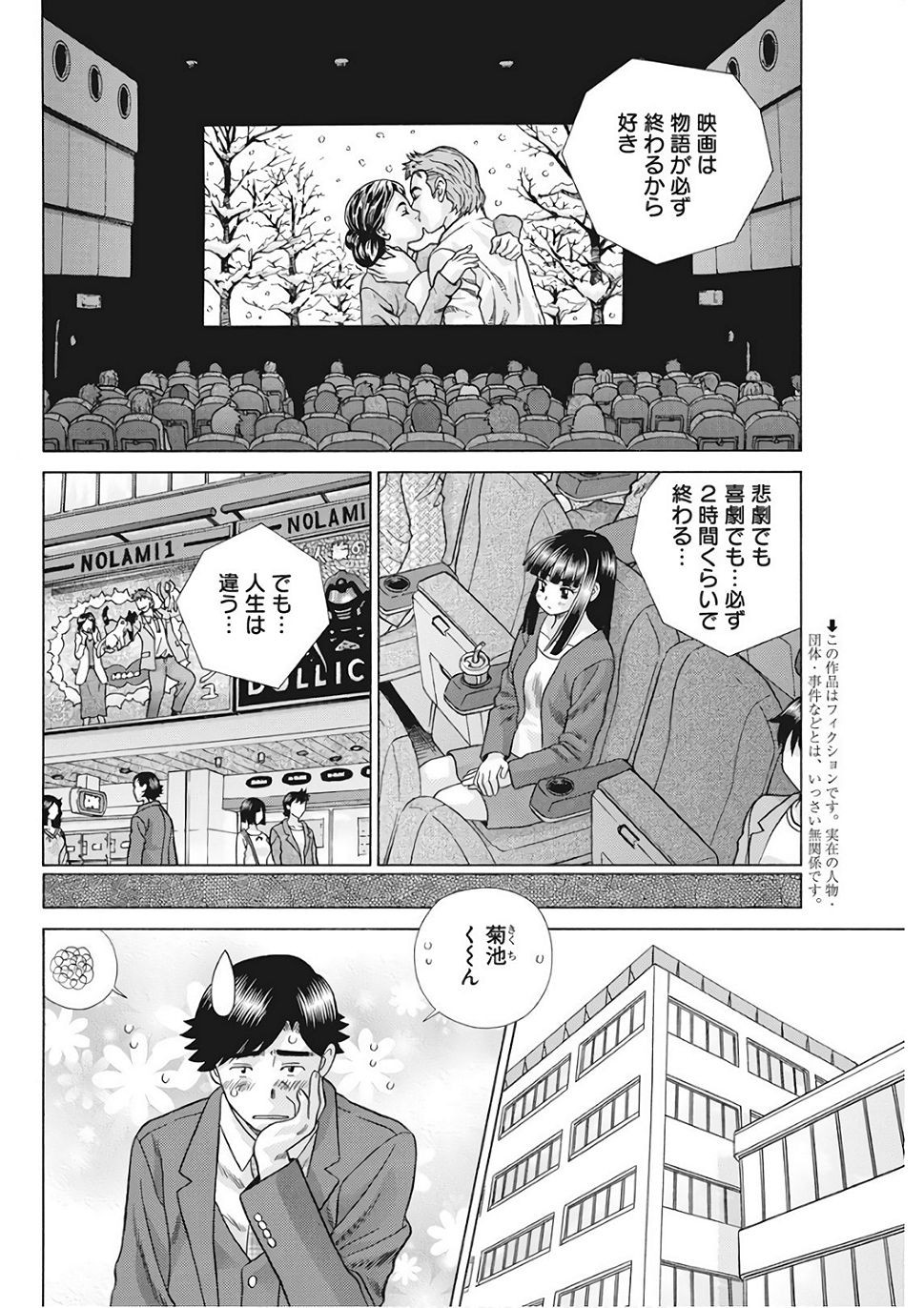 Futari Ecchi - Chapter 507 - Page 2