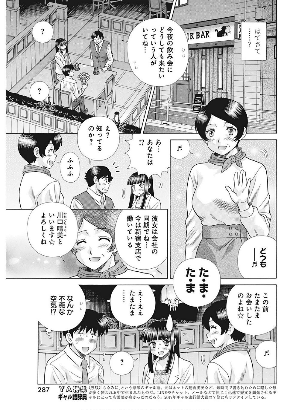 Futari Ecchi - Chapter 507 - Page 5