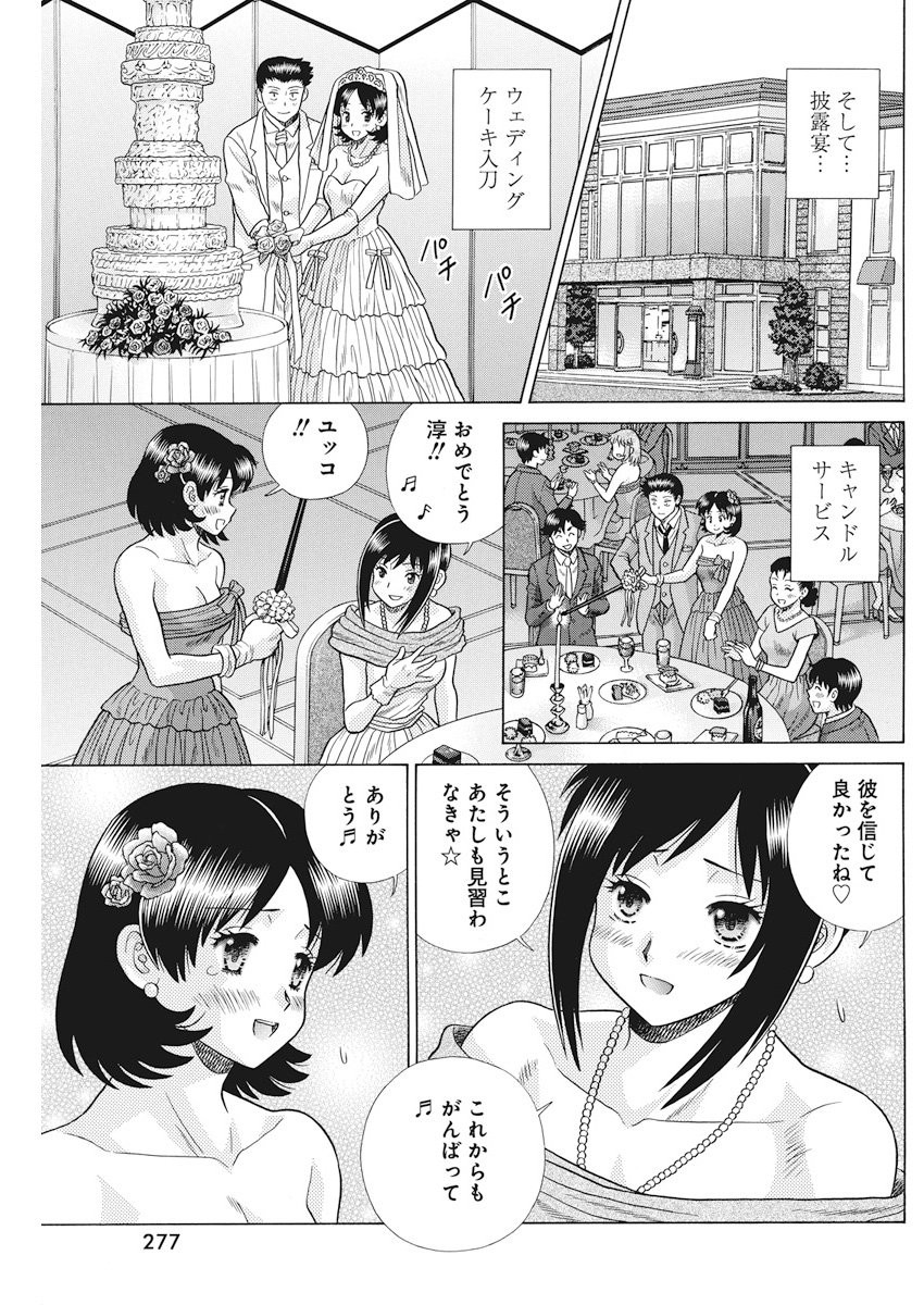 Futari Ecchi - Chapter 511 - Page 7