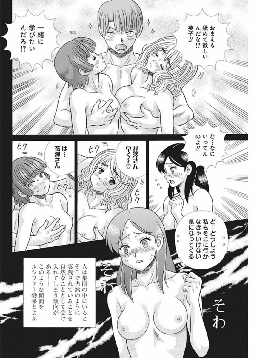 Futari Ecchi - Chapter 519 - Page 14