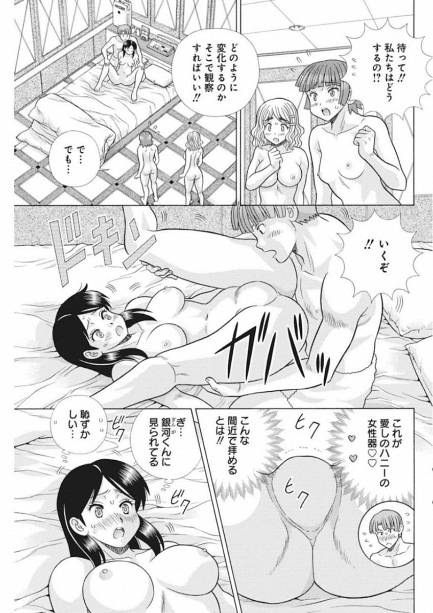 Futari Ecchi - Chapter 520 - Page 3