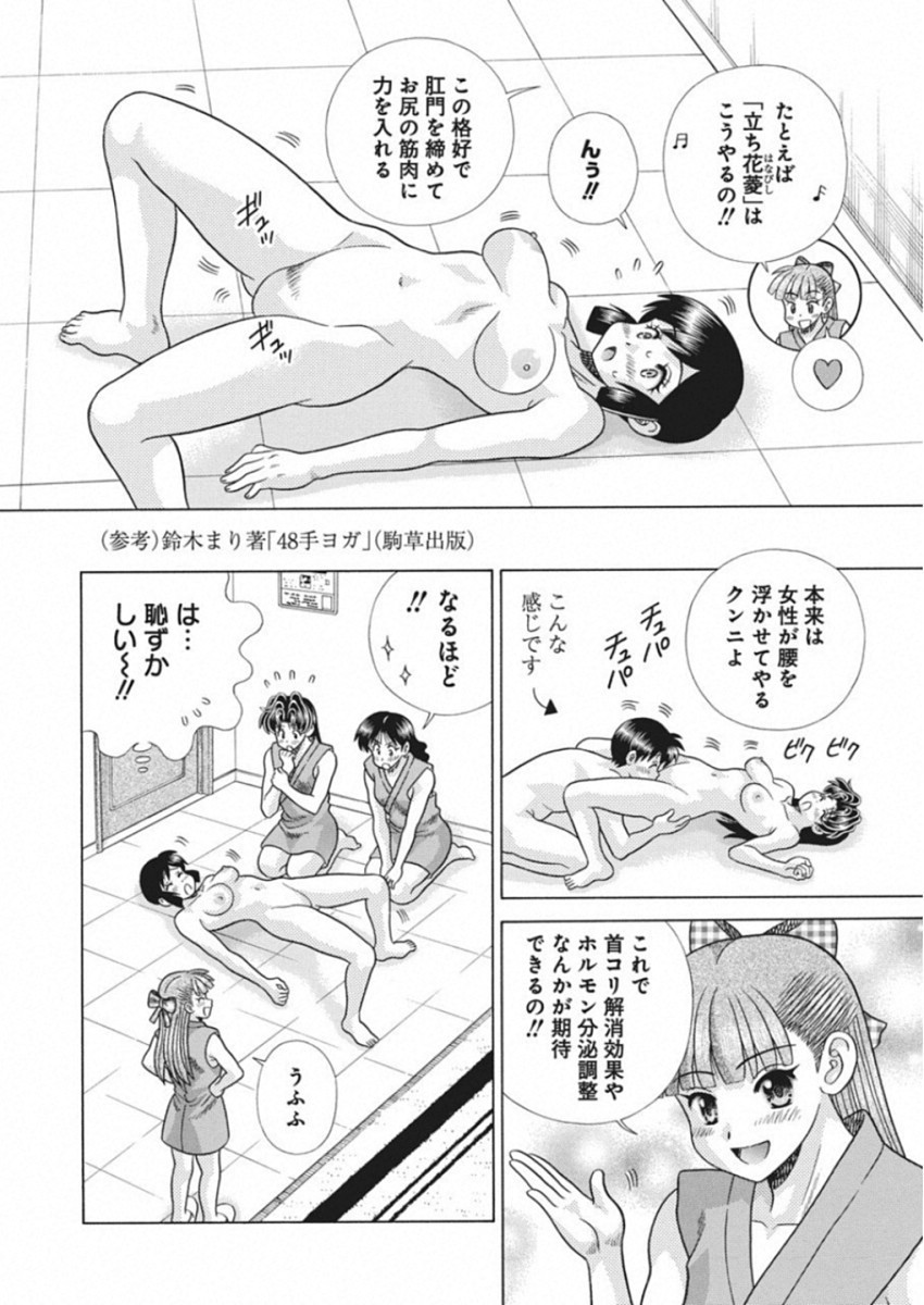 Futari Ecchi - Chapter 523 - Page 10