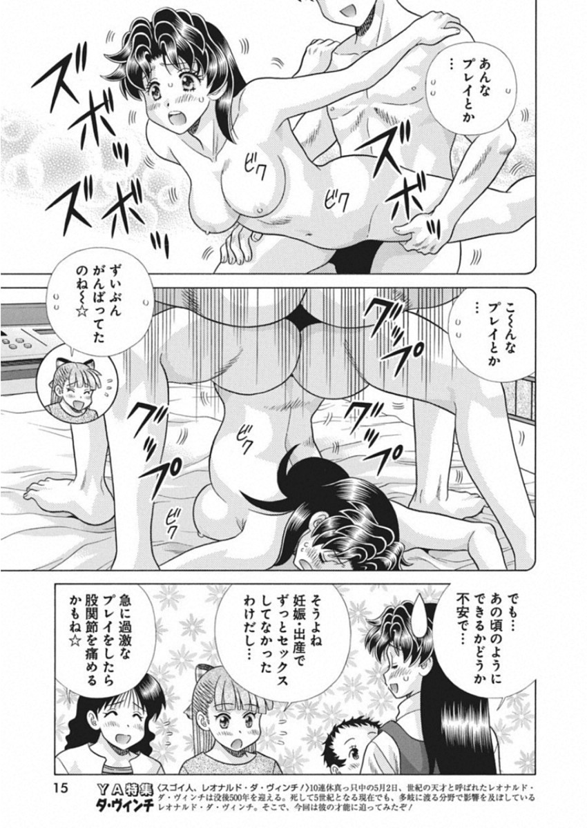 Futari Ecchi - Chapter 523 - Page 5