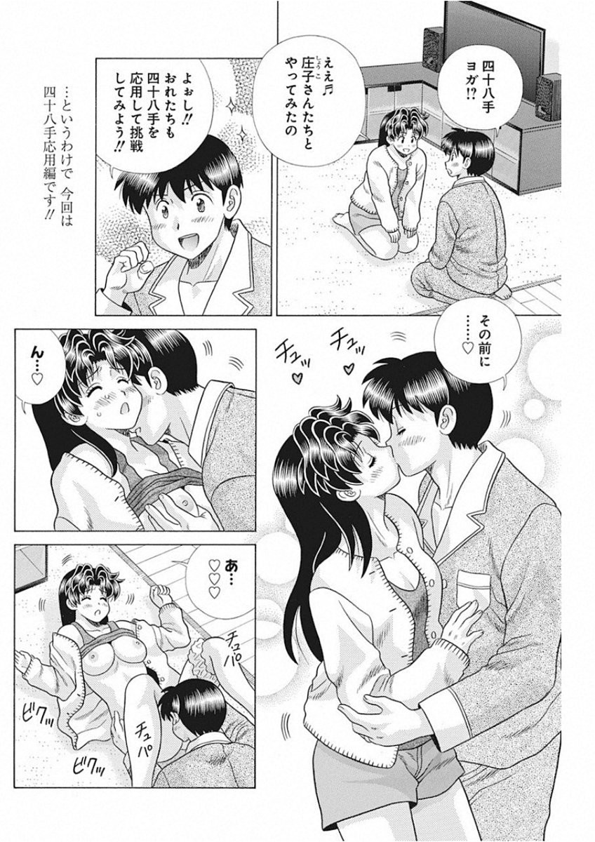 Futari Ecchi - Chapter 524 - Page 8