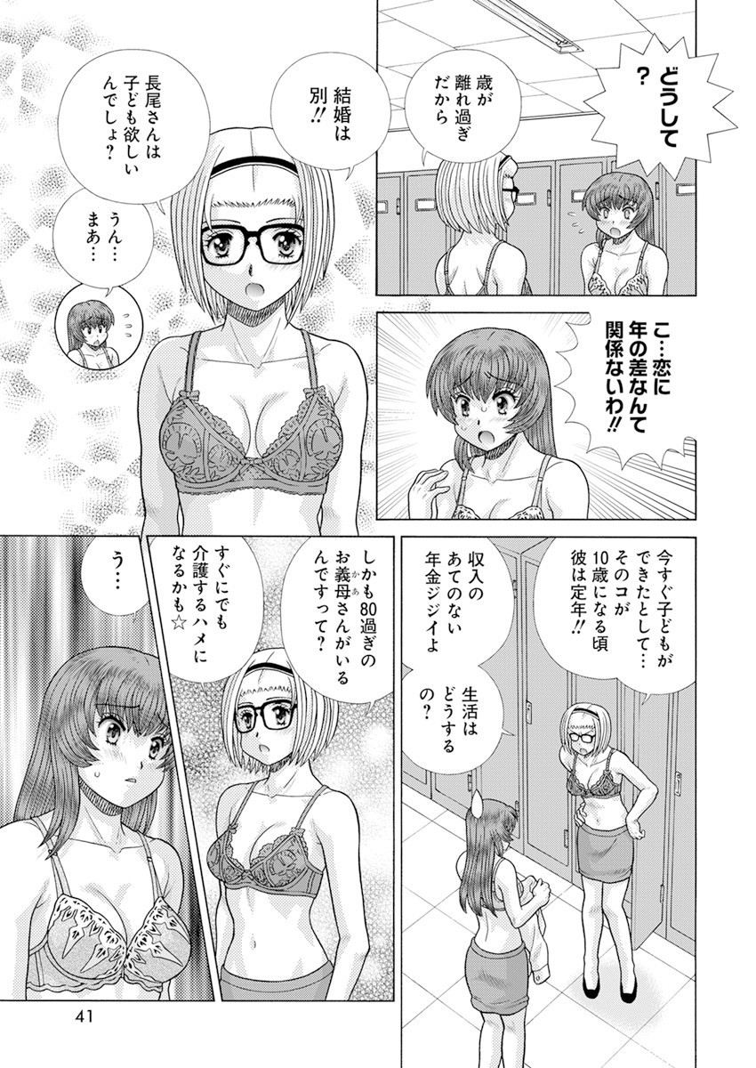 Futari Ecchi - Chapter 580 - Page 5