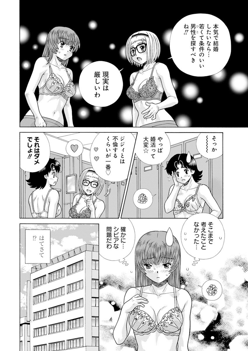 Futari Ecchi - Chapter 580 - Page 6