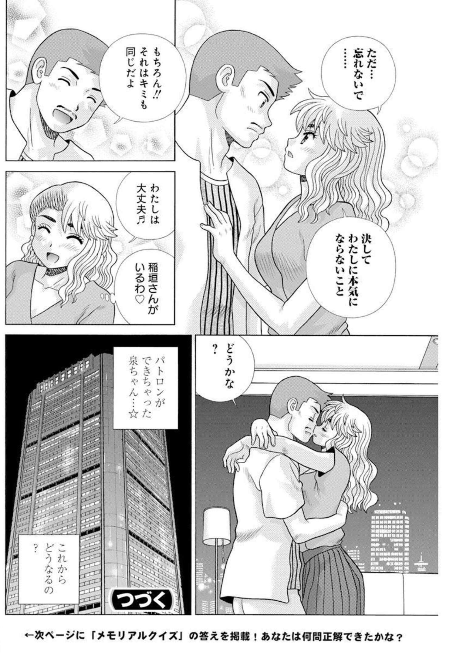 Futari Ecchi - Chapter 583 - Page 18